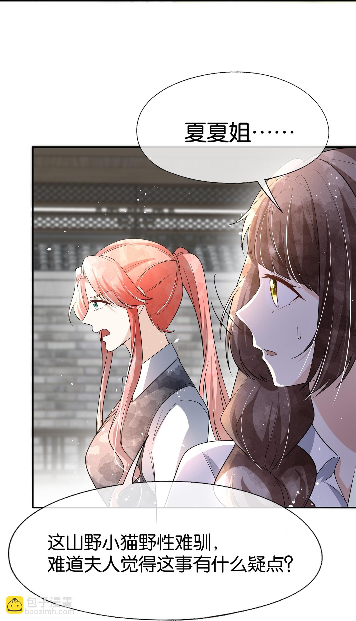 🍛契约冷妻不好惹 第306话 发现端倪 第25页