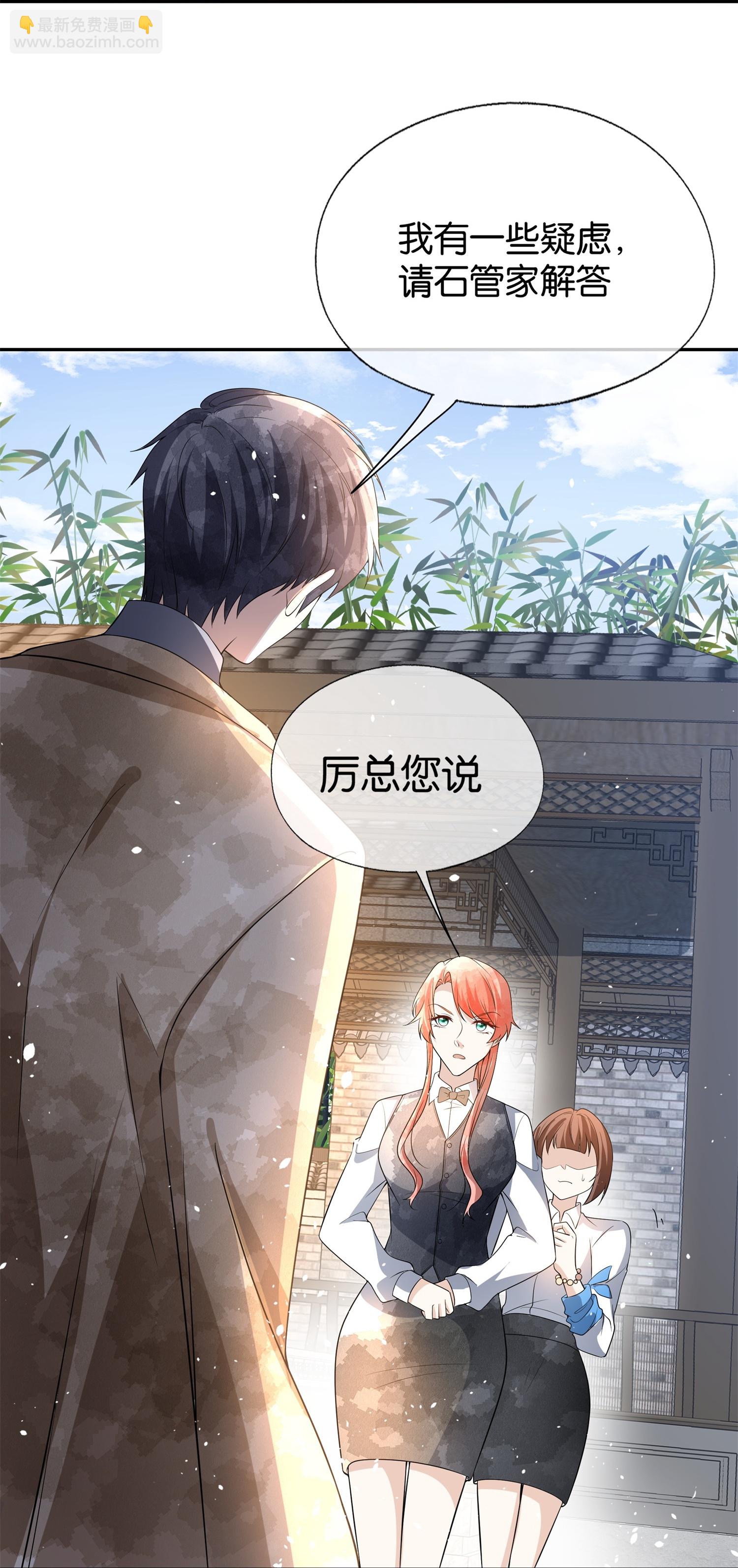 🍛契约冷妻不好惹 第306话 发现端倪 第27页