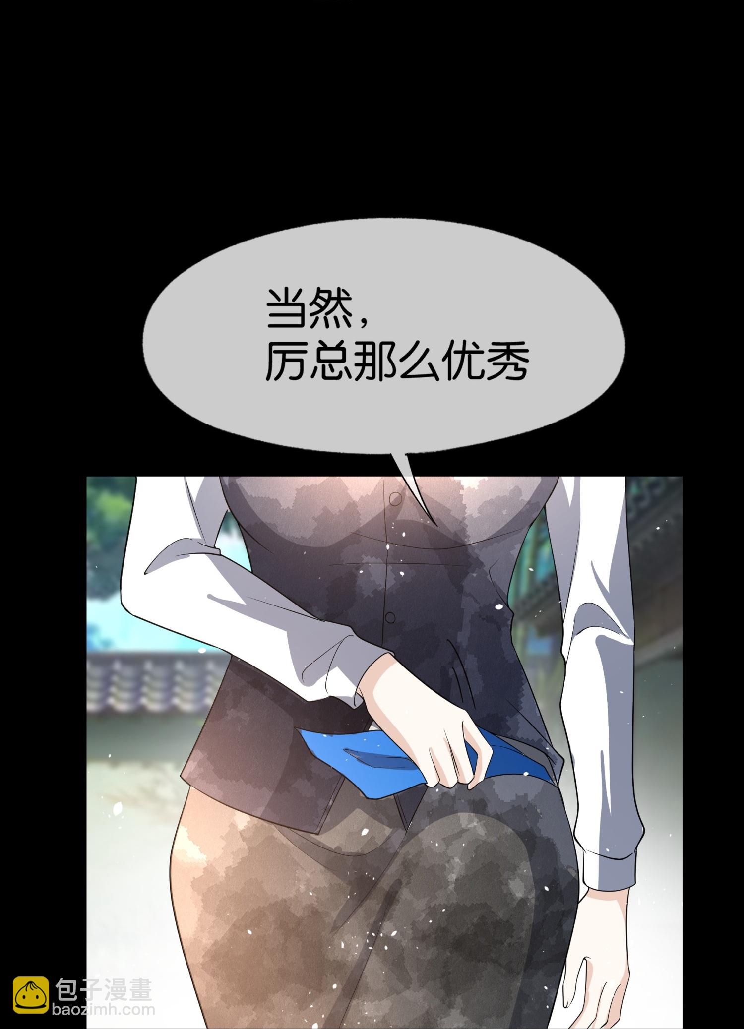 🍛契约冷妻不好惹 第306话 发现端倪 第6页