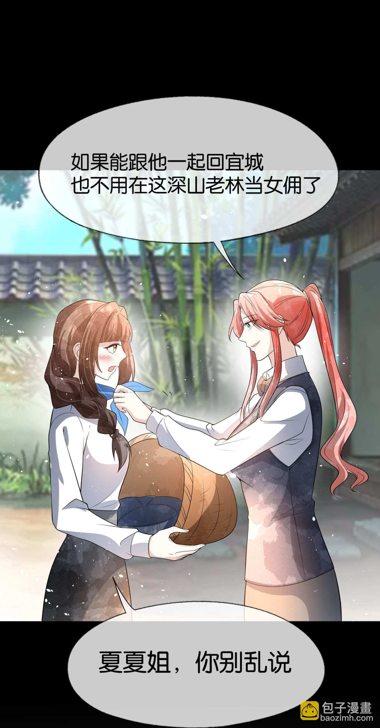 🍛契约冷妻不好惹 第306话 发现端倪 第7页