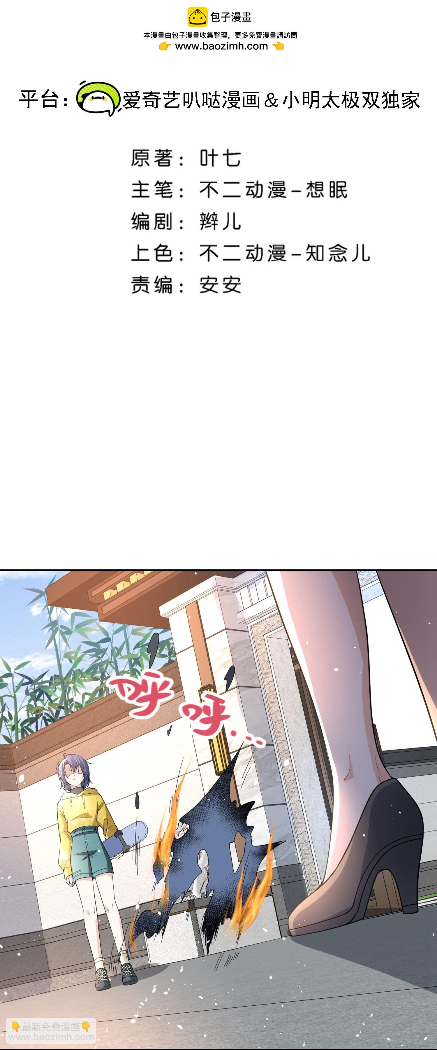 🍛契约冷妻不好惹 第308话 事出反常必有妖 第2页