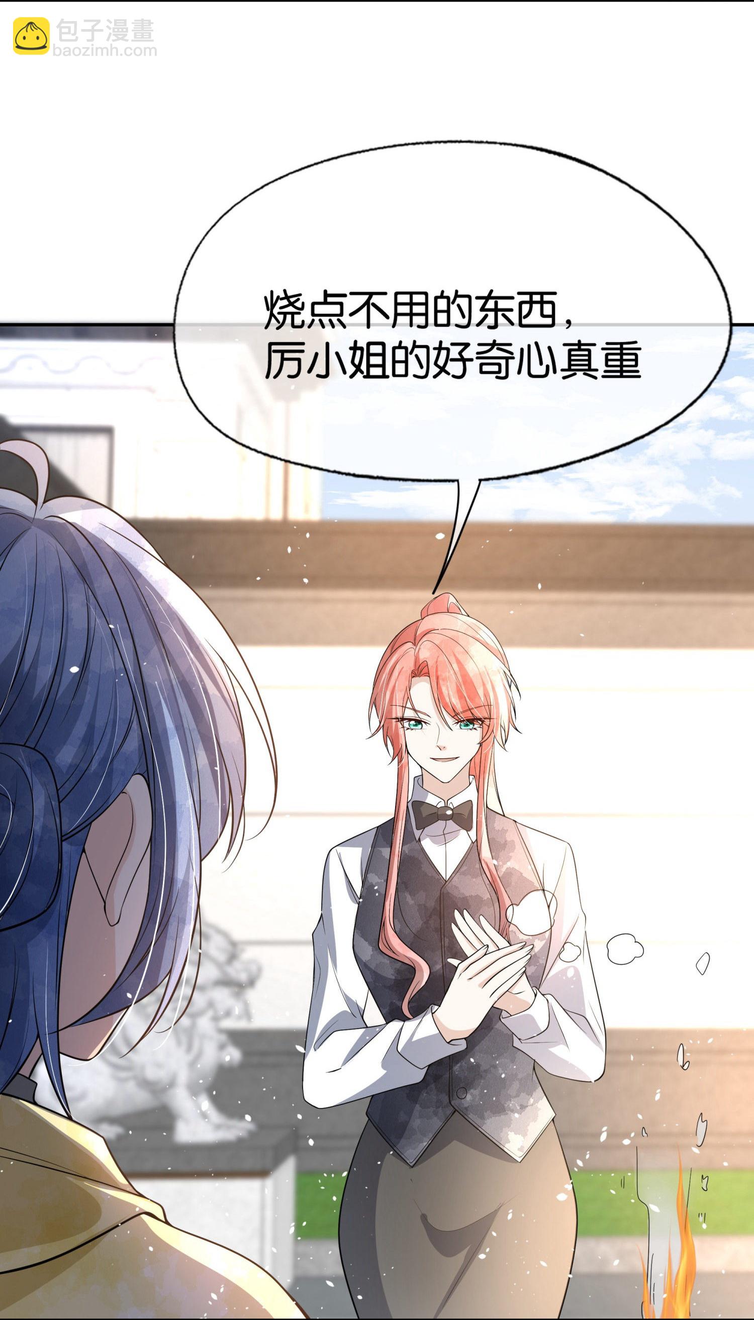 🍛契约冷妻不好惹 第308话 事出反常必有妖 第3页