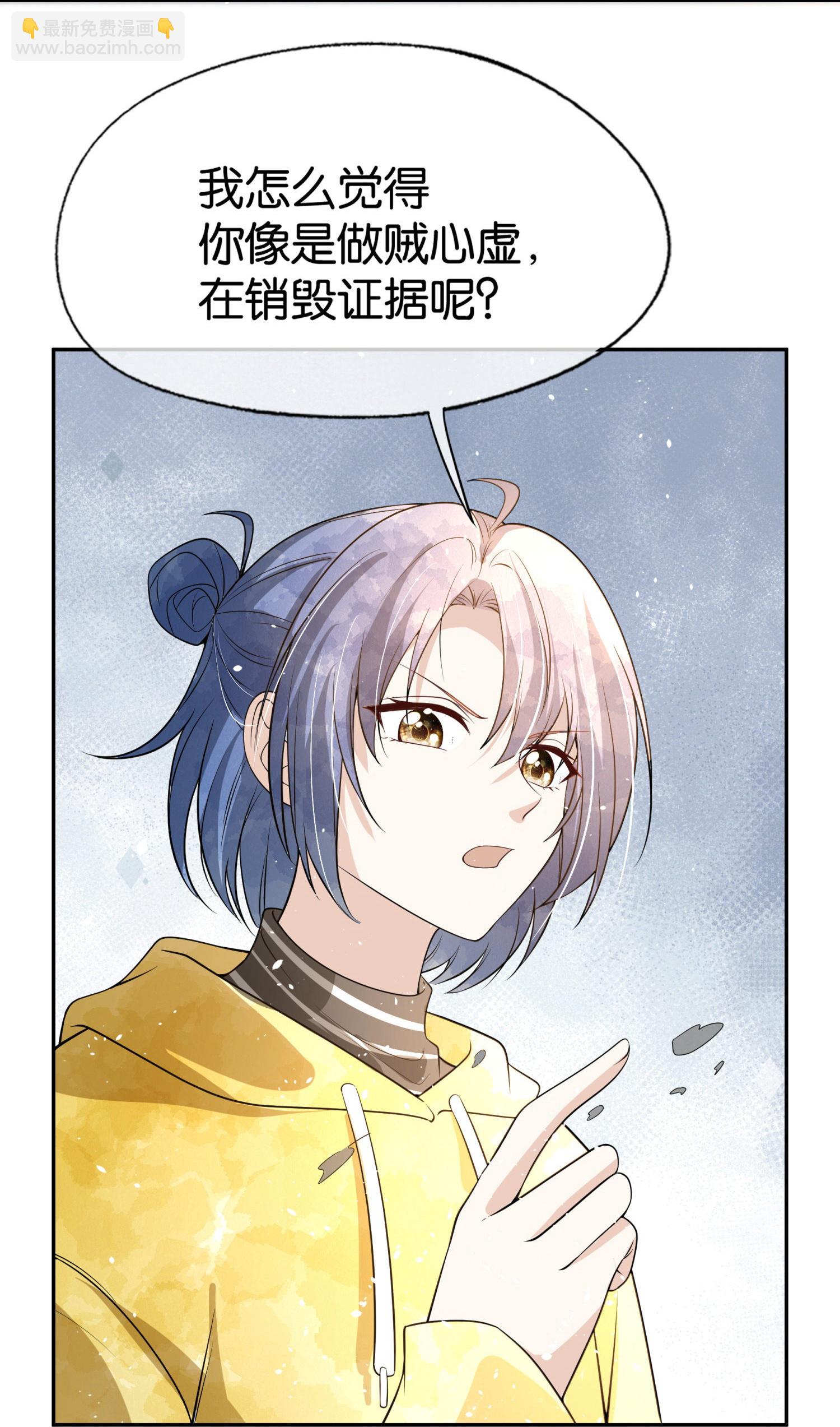 🍛契约冷妻不好惹 第308话 事出反常必有妖 第4页