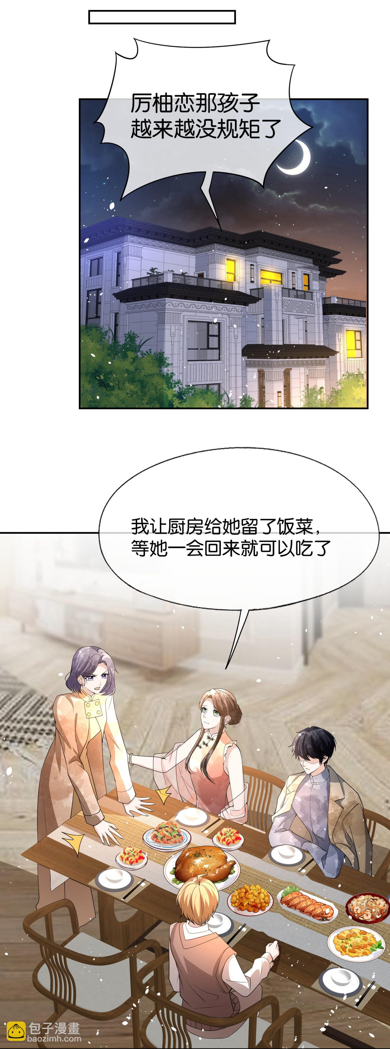 🍛契约冷妻不好惹 第308话 事出反常必有妖 第9页