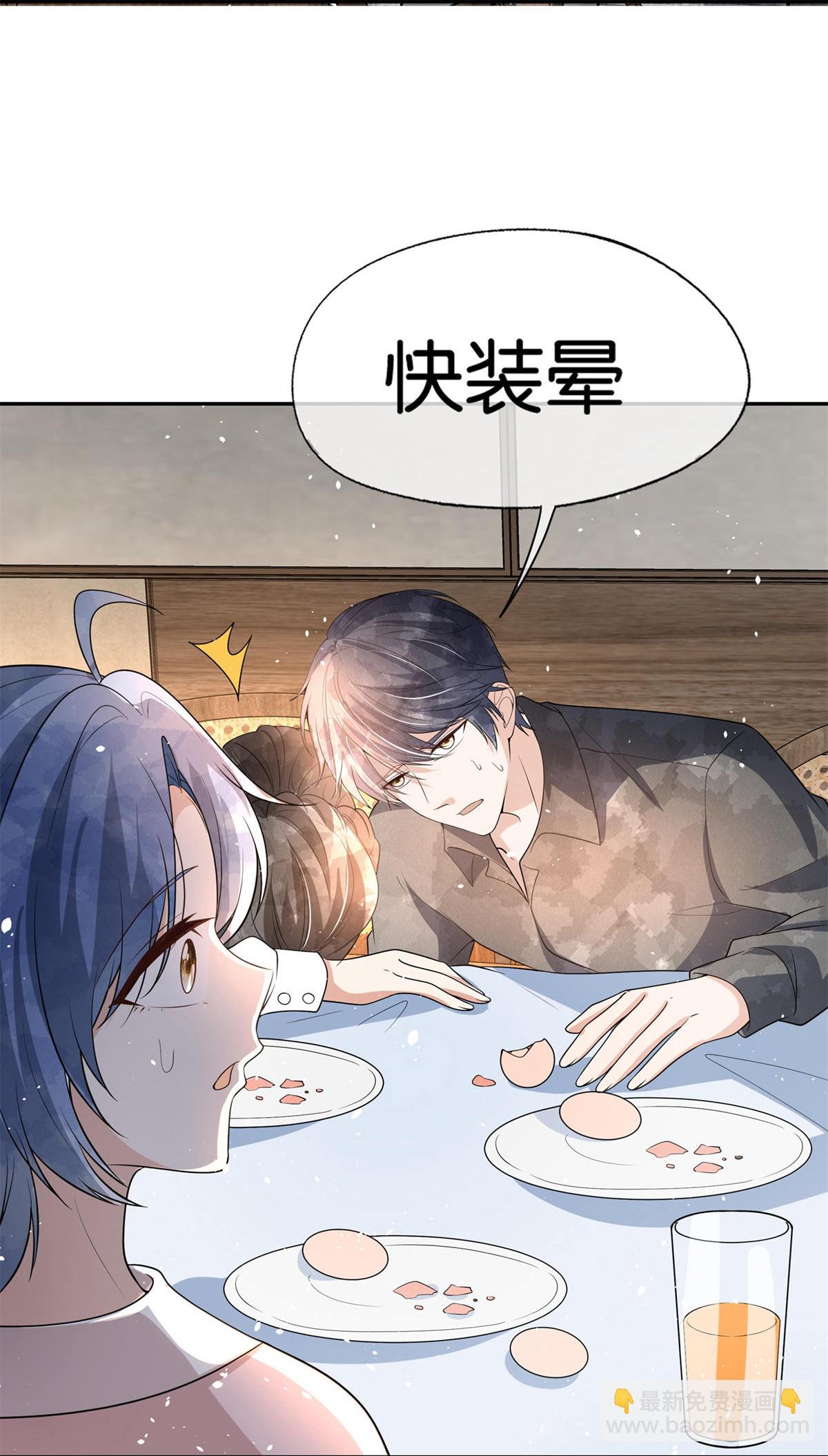 🍛契约冷妻不好惹 第310话 露出真面目 第16页
