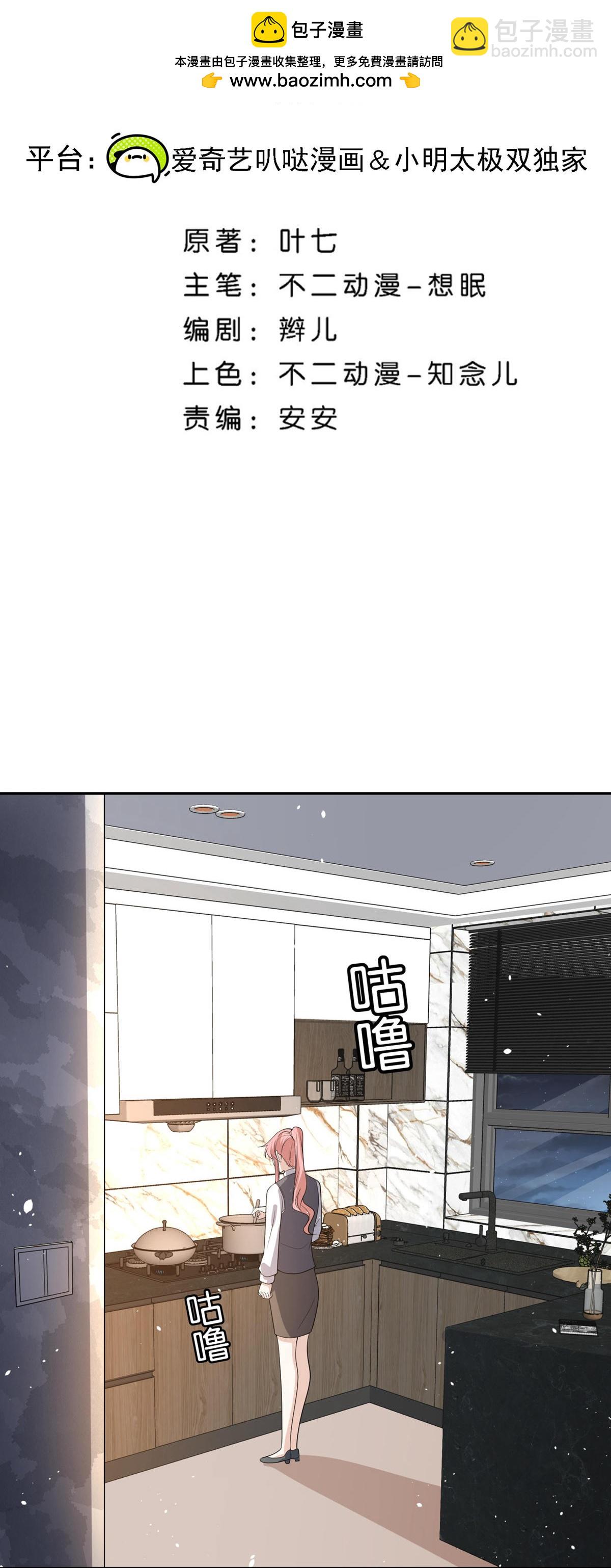 🍛契约冷妻不好惹 第310话 露出真面目 第2页