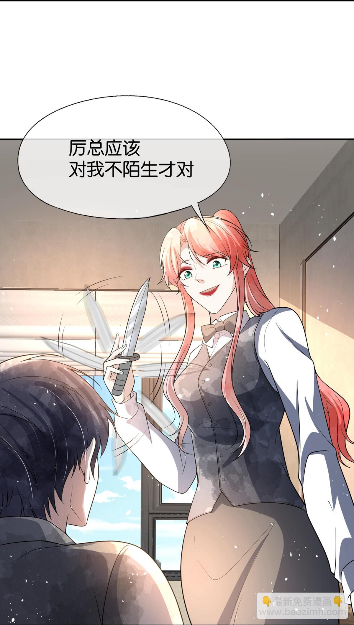 🍛契约冷妻不好惹 第310话 露出真面目 第27页