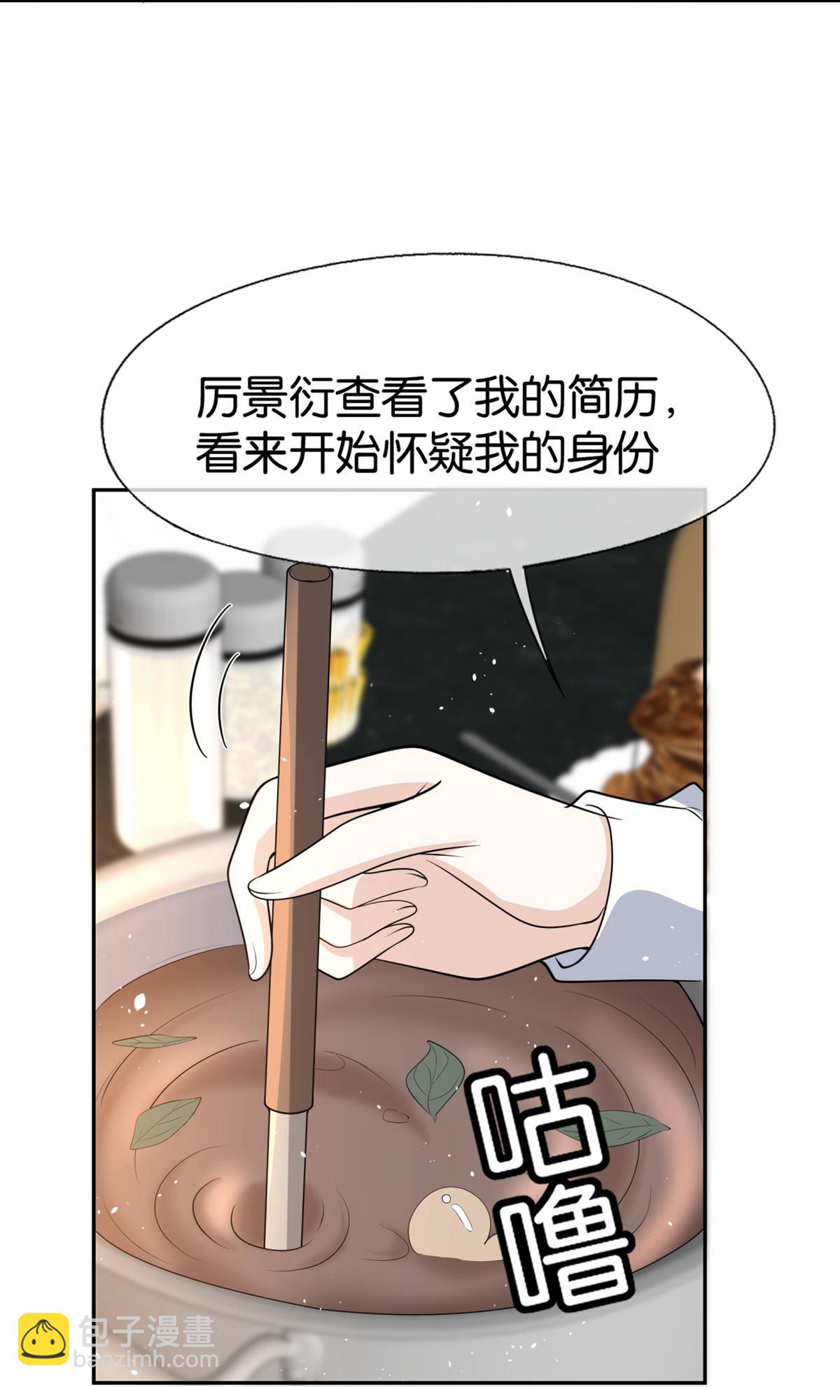 🍛契约冷妻不好惹 第310话 露出真面目 第3页