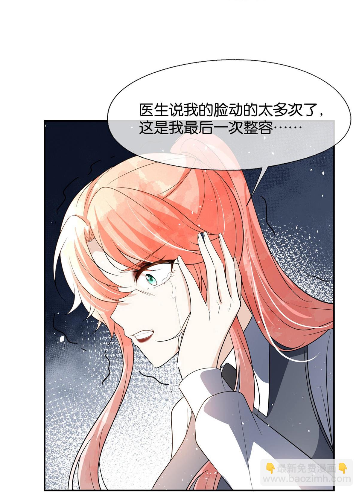🍛契约冷妻不好惹 第310话 露出真面目 第31页