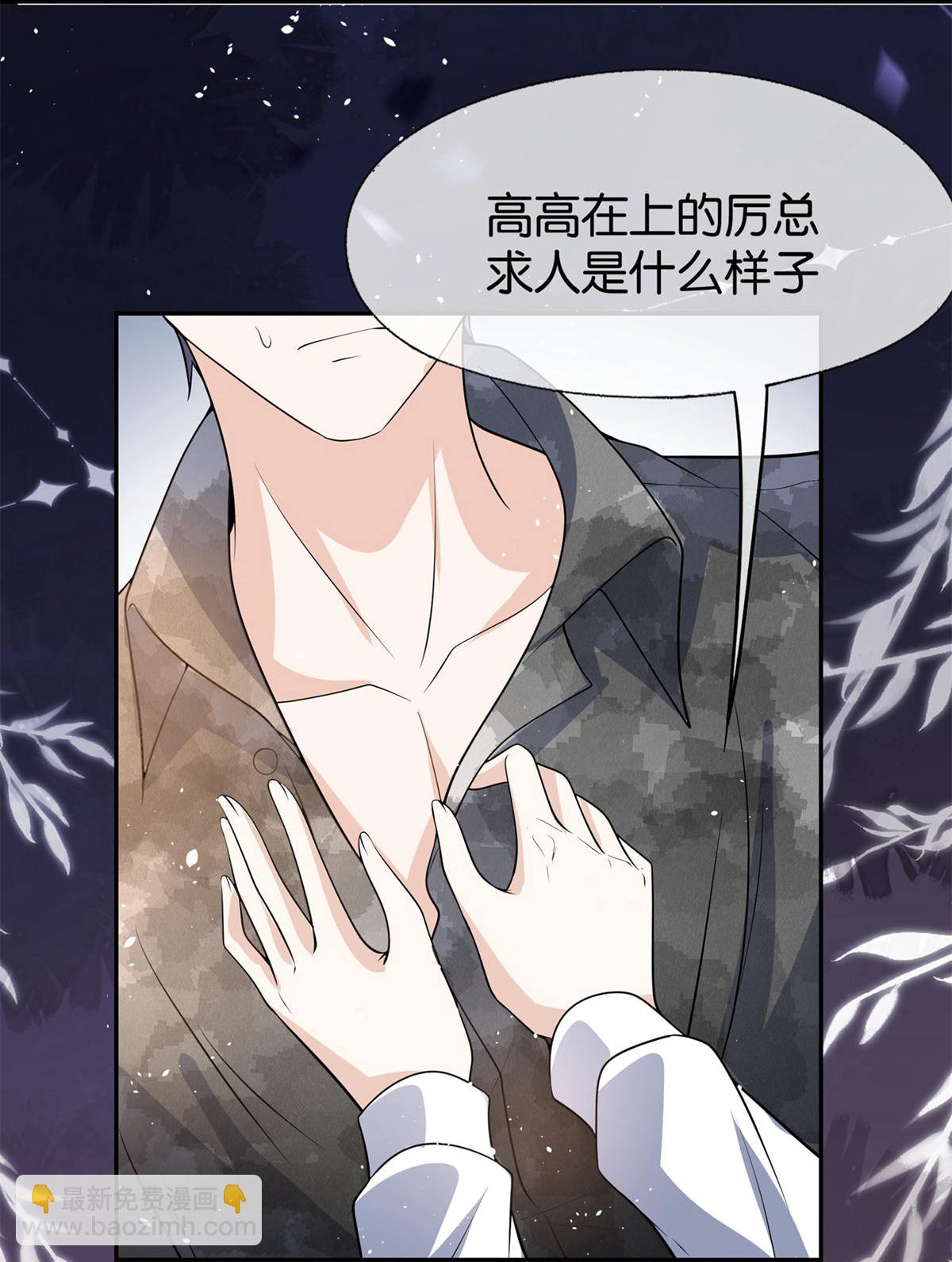🍛契约冷妻不好惹 第310话 露出真面目 第39页