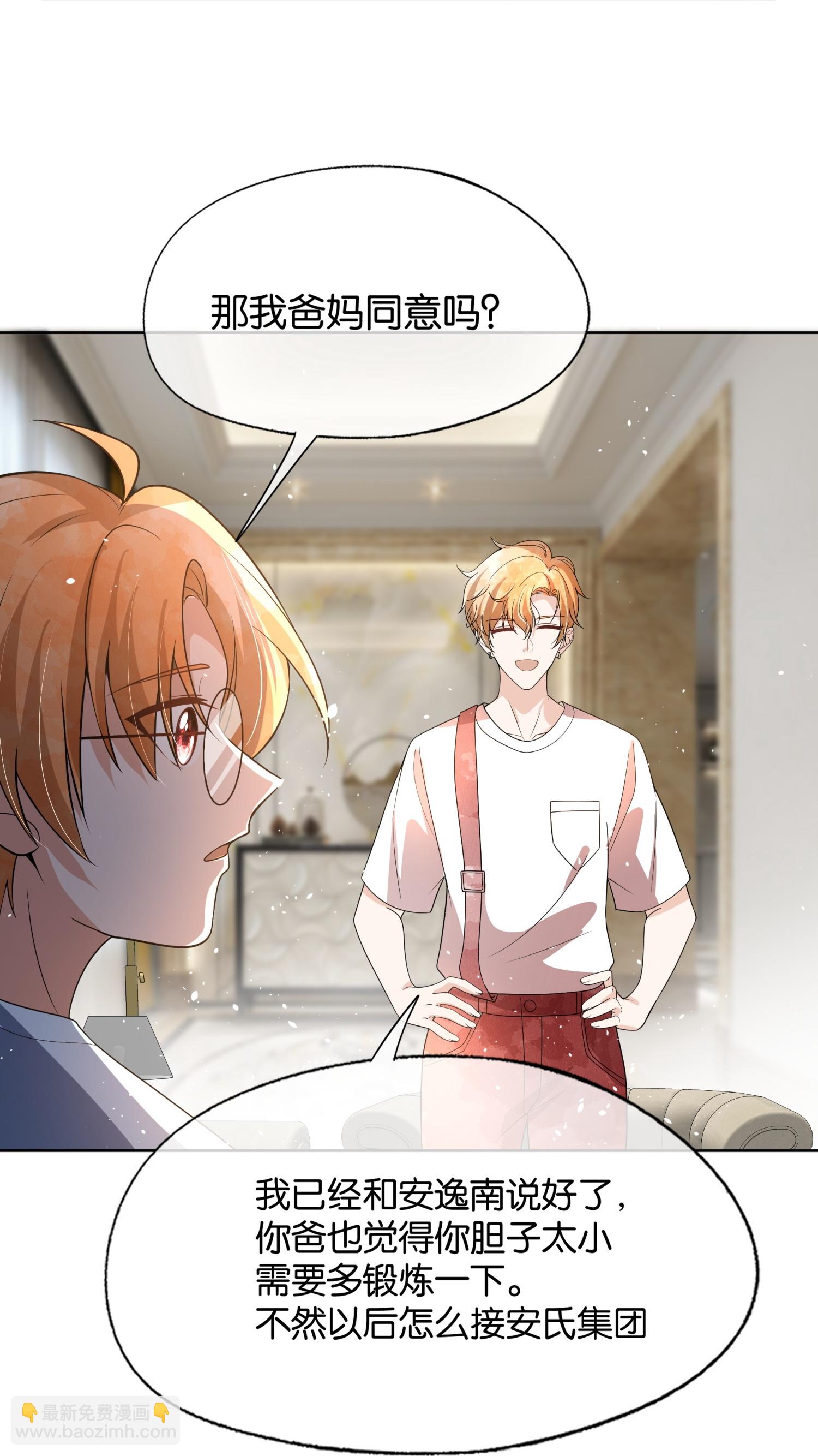 🍛契约冷妻不好惹 第314话 这次我来收拾他 第15页