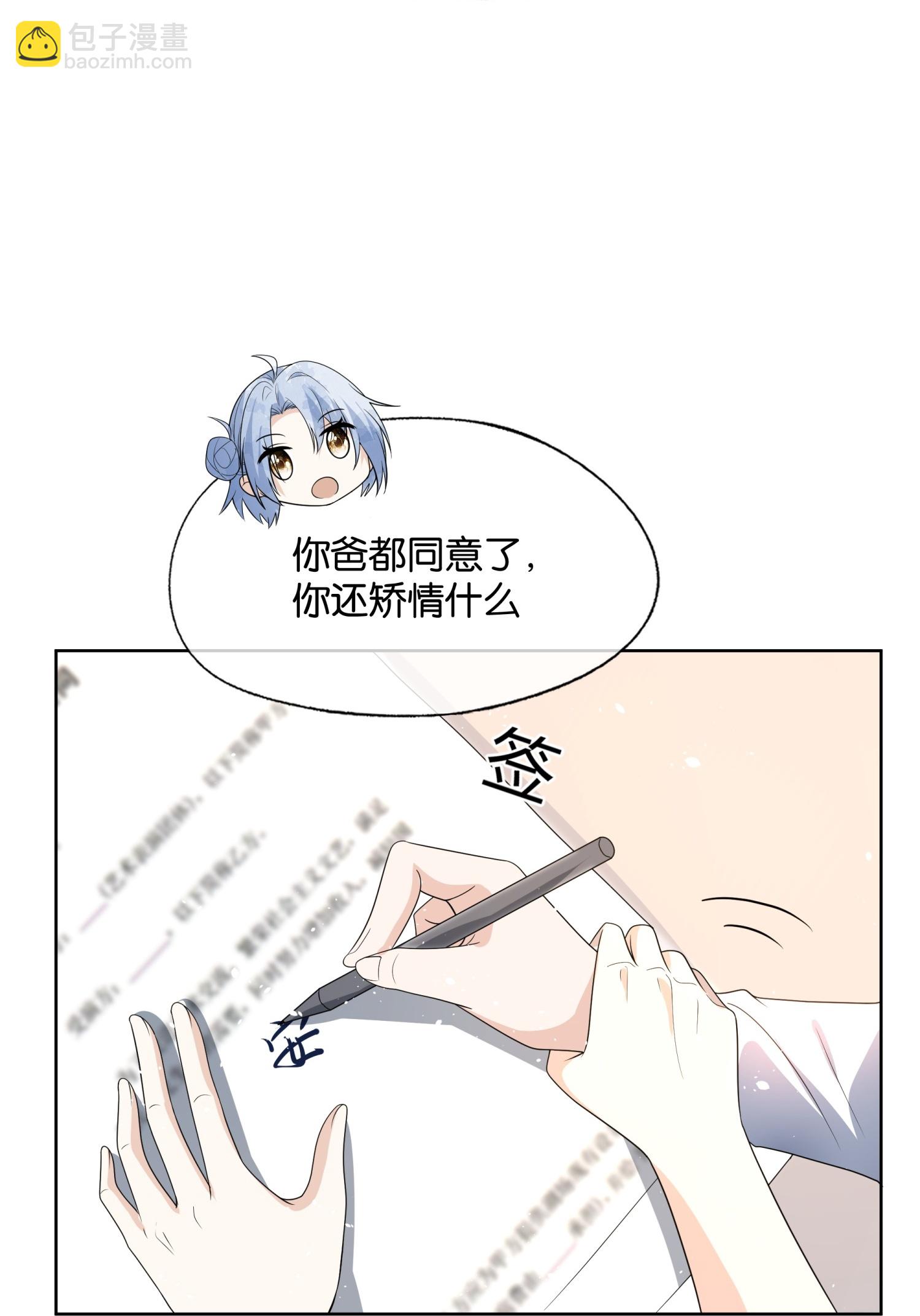 🍛契约冷妻不好惹 第314话 这次我来收拾他 第16页