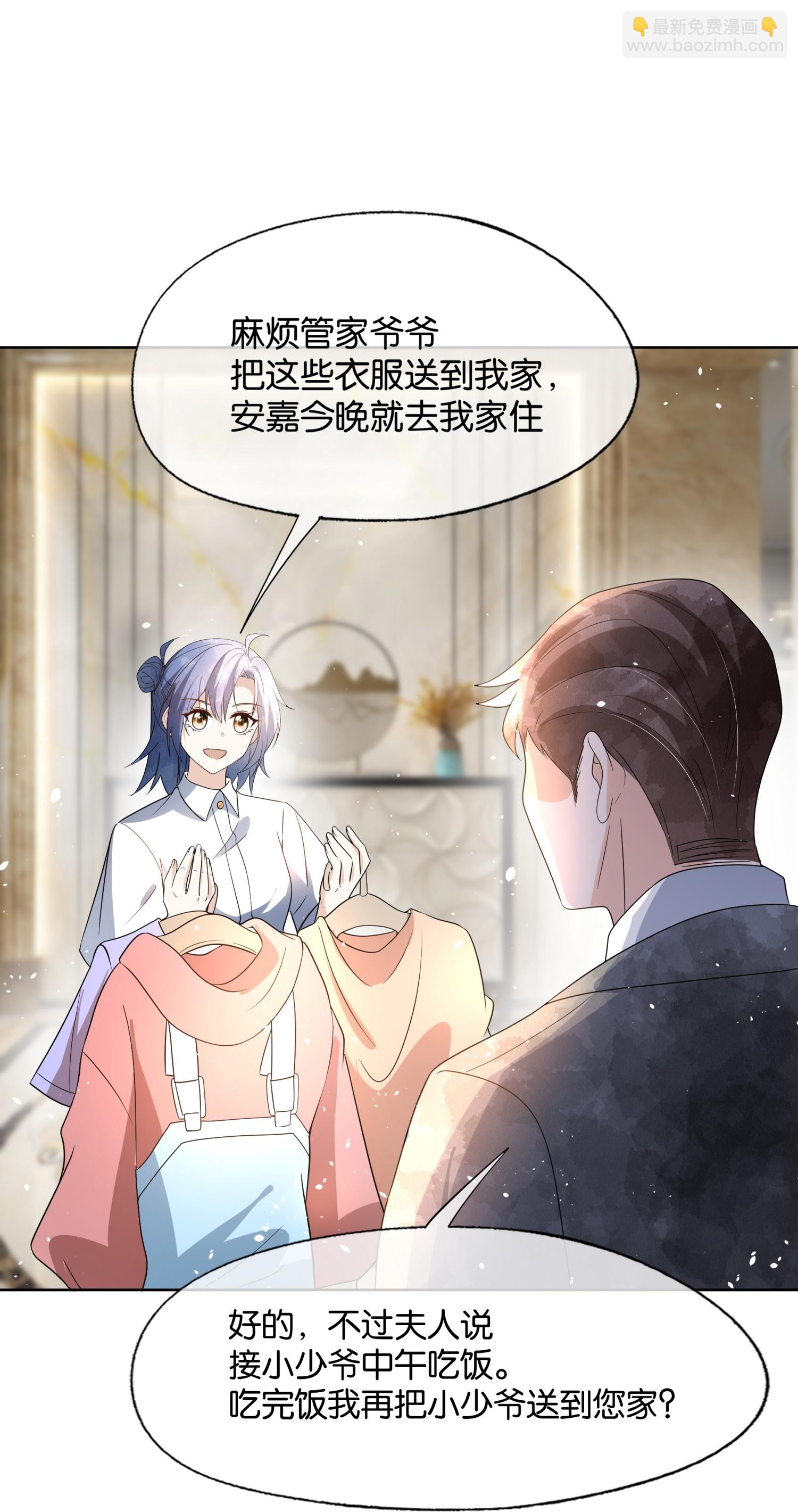 🍛契约冷妻不好惹 第314话 这次我来收拾他 第23页