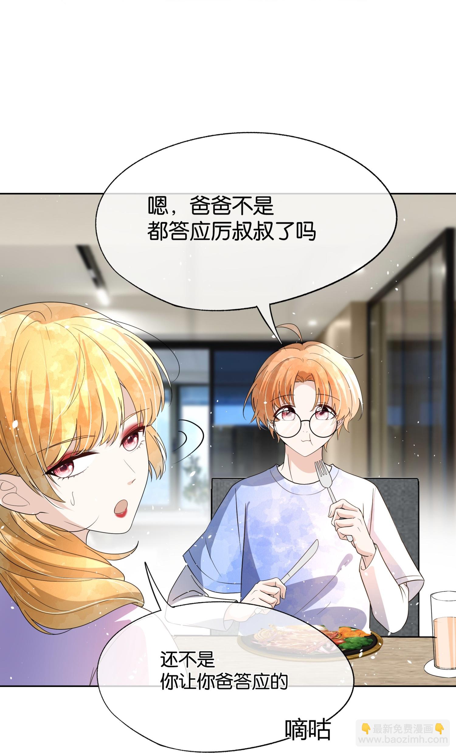 🍛契约冷妻不好惹 第314话 这次我来收拾他 第27页