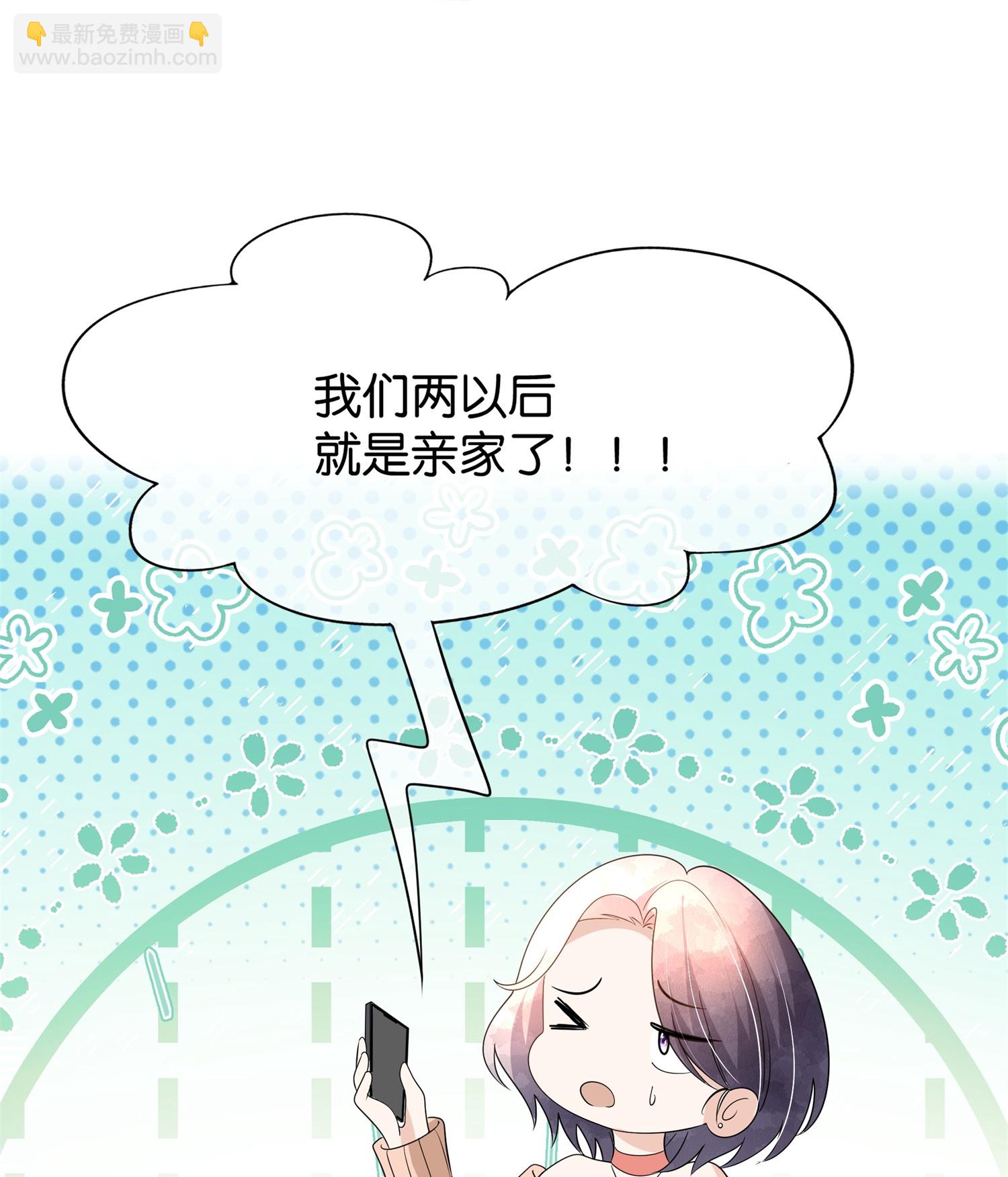 🍛契约冷妻不好惹 第314话 这次我来收拾他 第36页