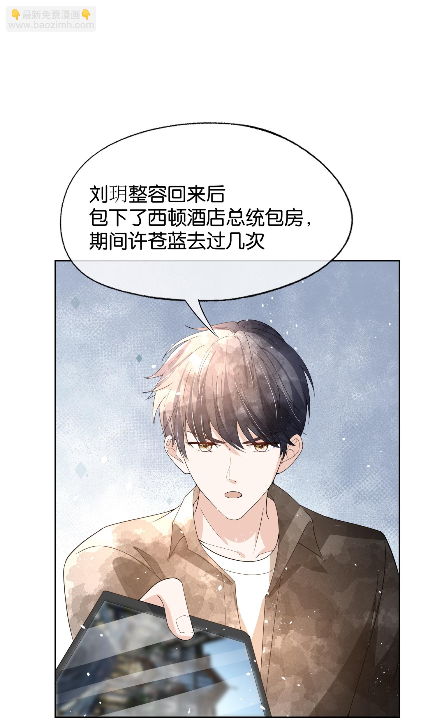 🍛契约冷妻不好惹 第314话 这次我来收拾他 第5页