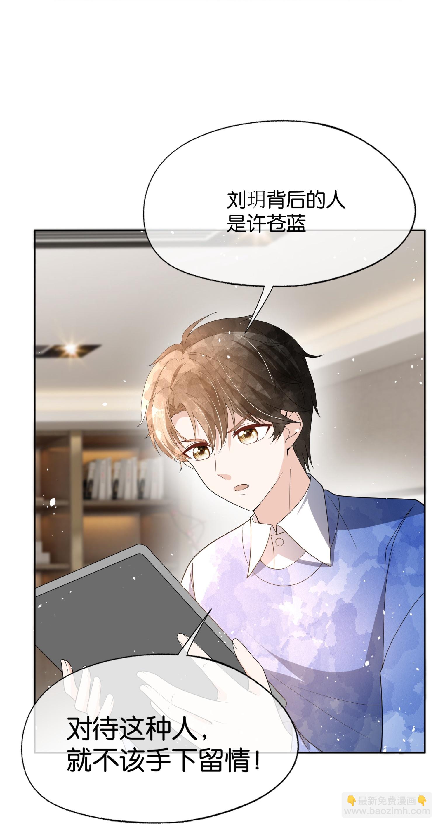 🍛契约冷妻不好惹 第314话 这次我来收拾他 第6页