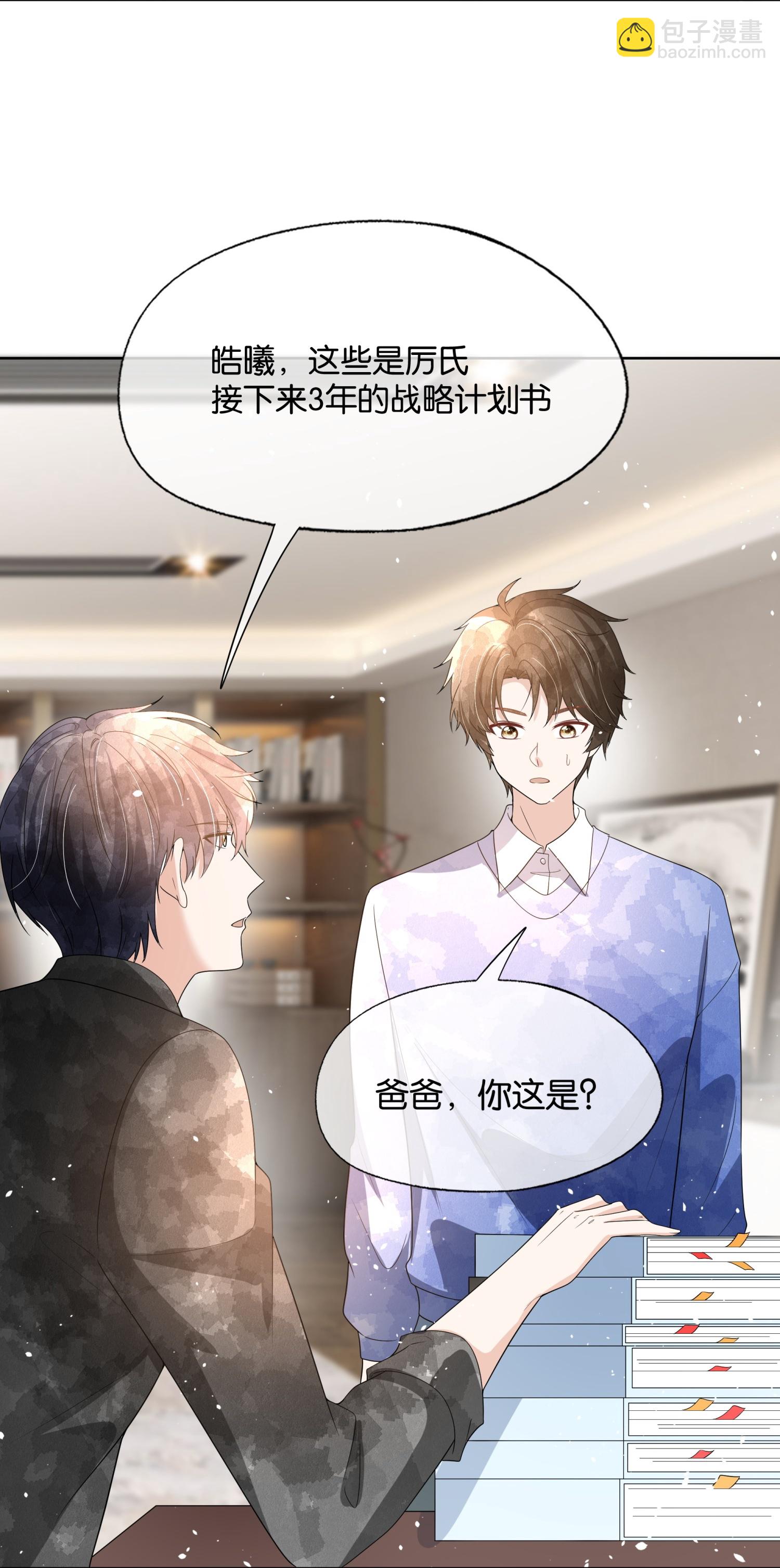 🍛契约冷妻不好惹 第314话 这次我来收拾他 第9页