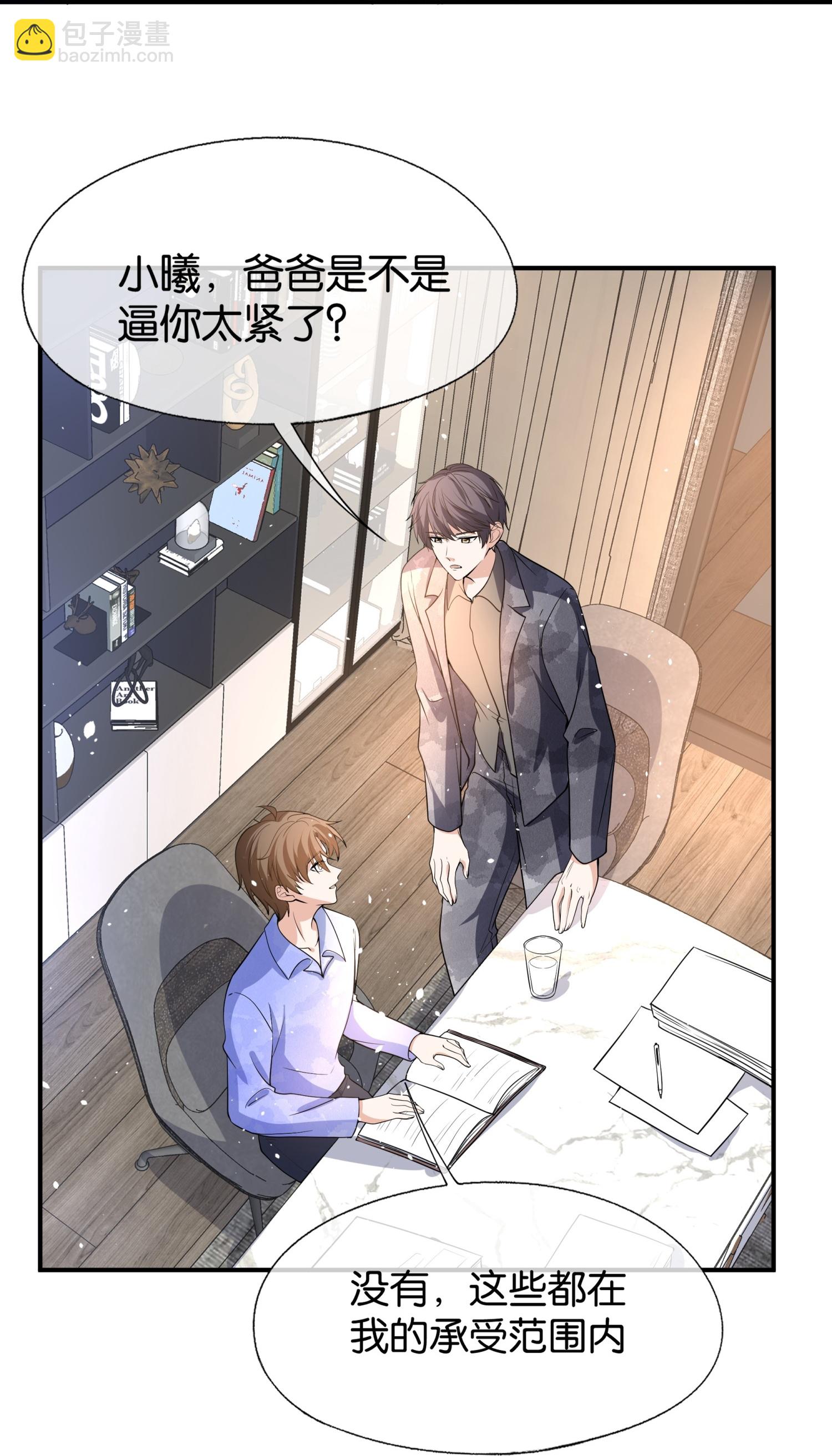 🍛契约冷妻不好惹 第316话 青梅竹马的誓言 第26页