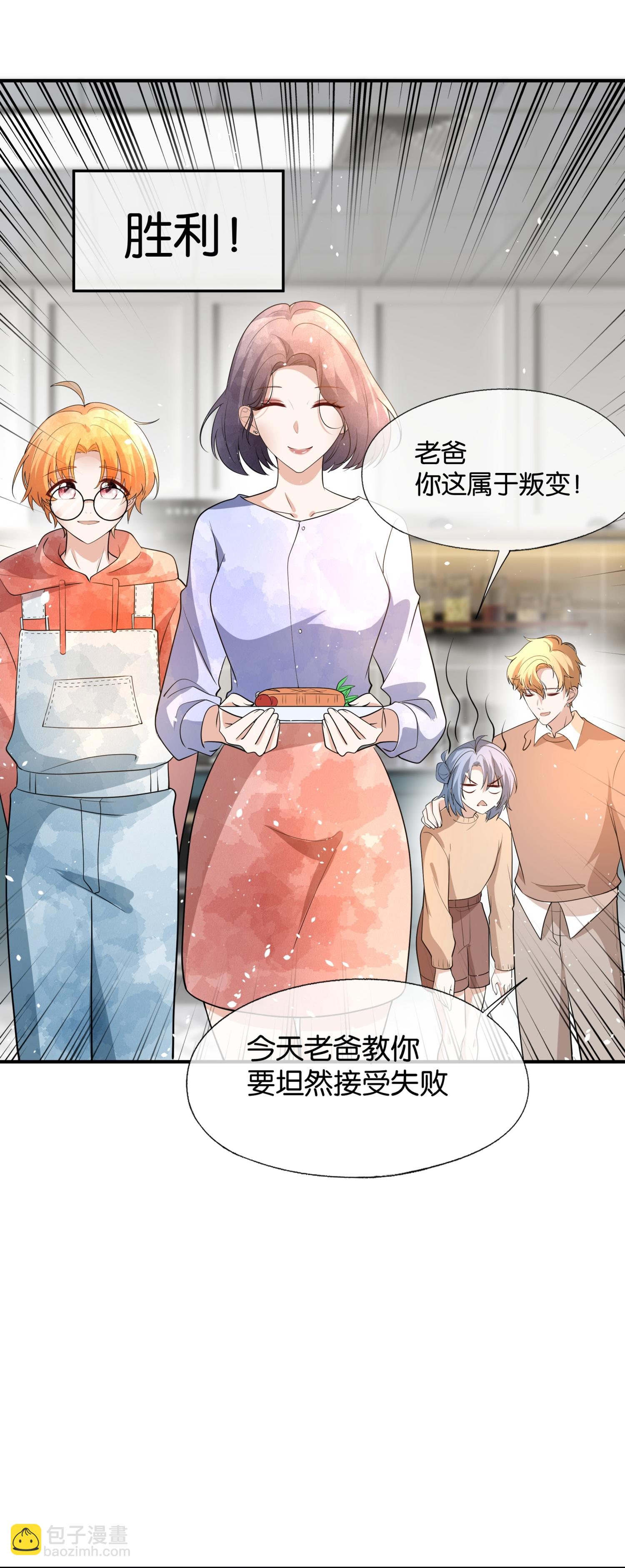 🍛契约冷妻不好惹 第316话 青梅竹马的誓言 第3页