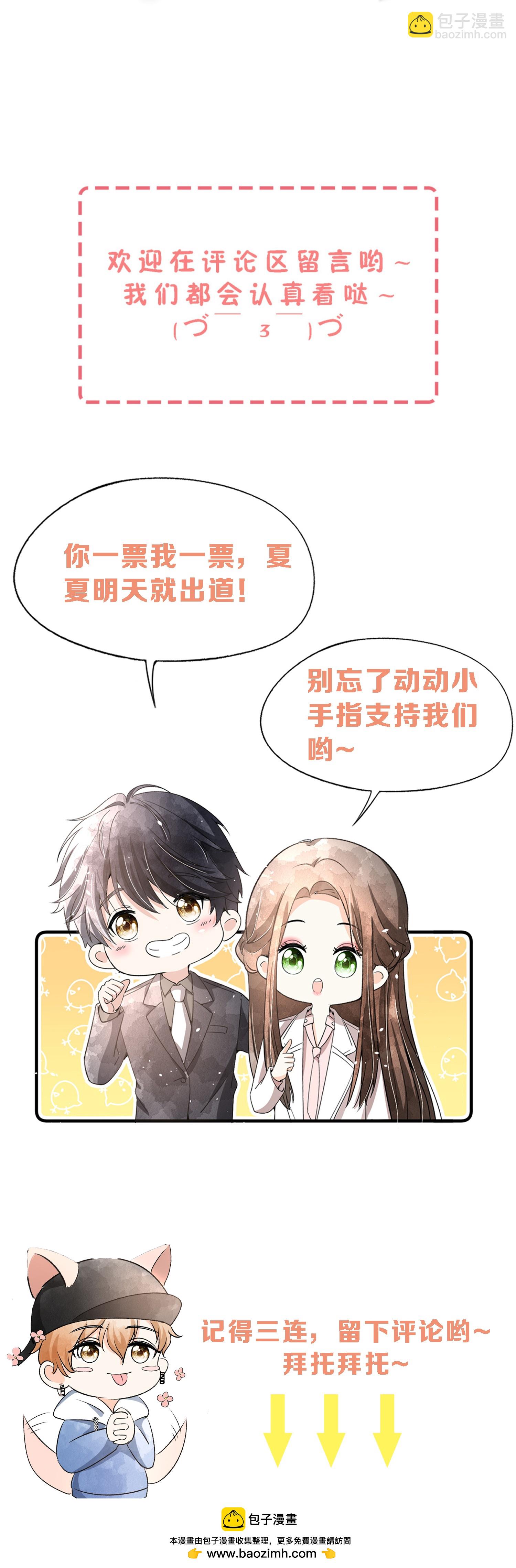 🍛契约冷妻不好惹 第316话 青梅竹马的誓言 第35页