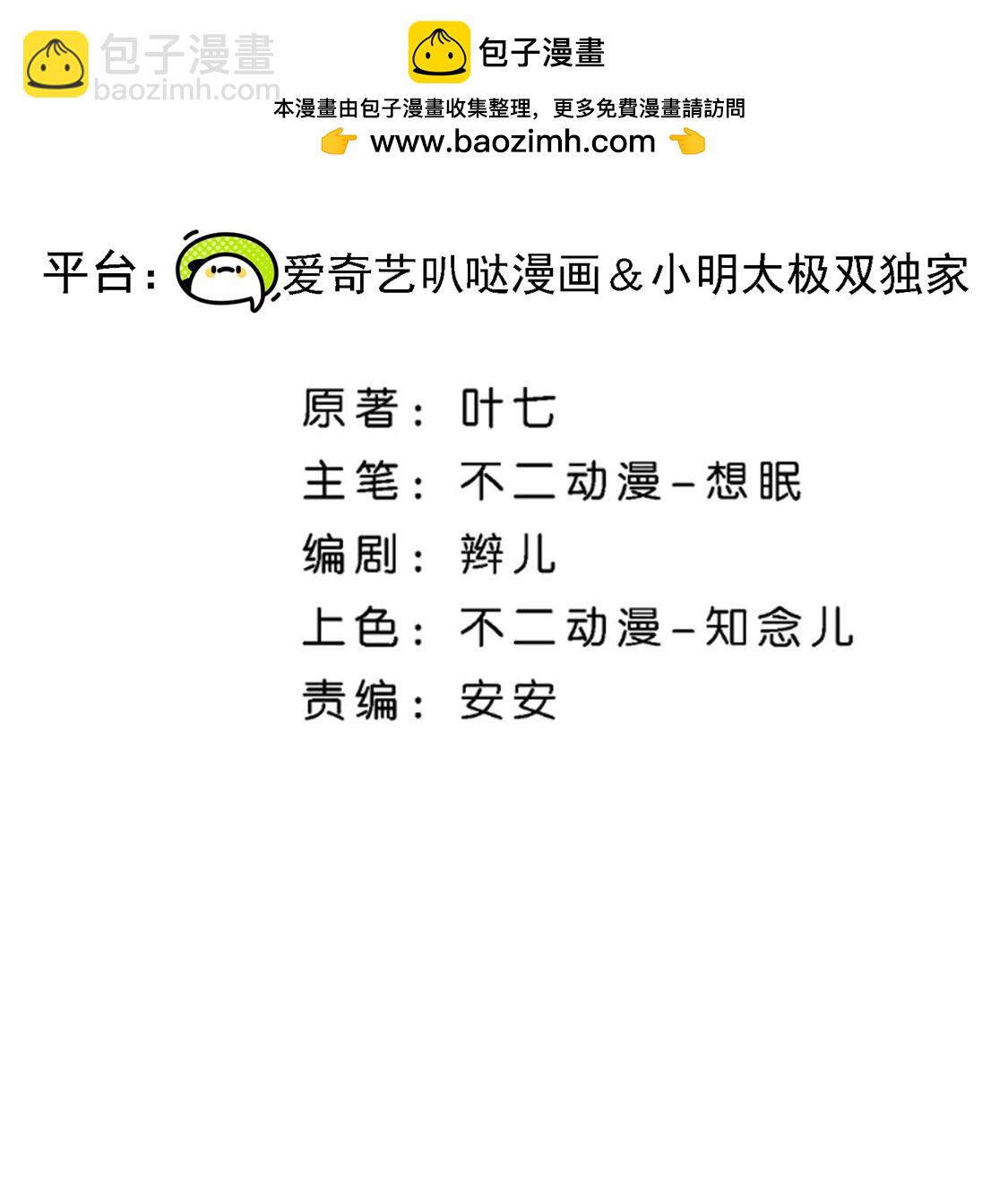 🍛契约冷妻不好惹 第318话 云姐回来了 第2页