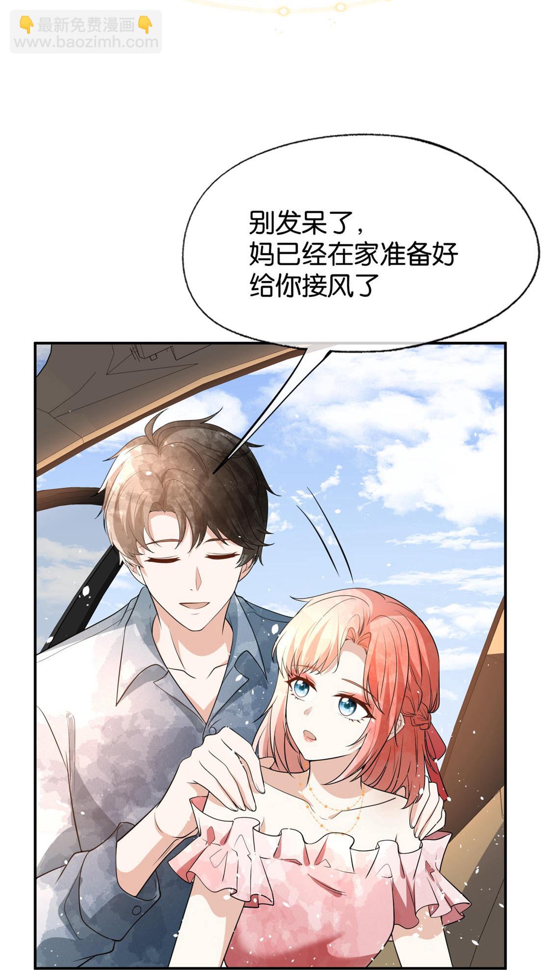 🍛契约冷妻不好惹 第318话 云姐回来了 第24页