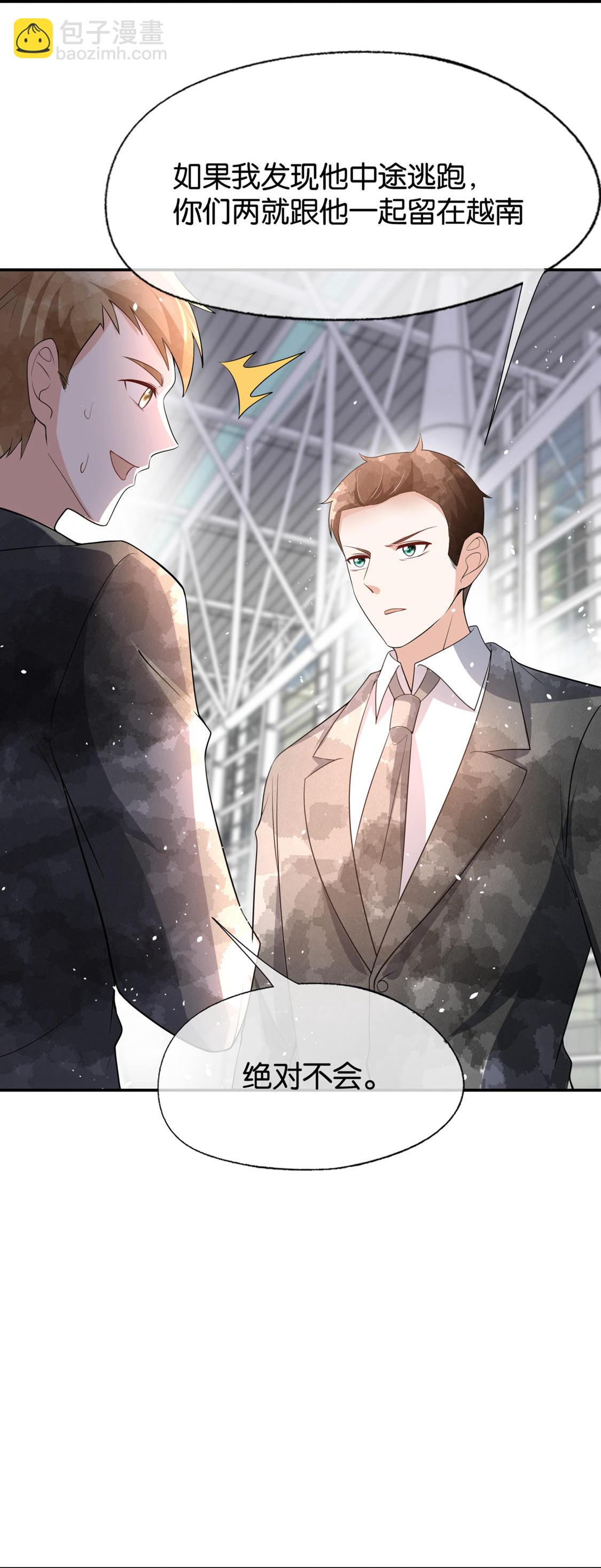 🍛契约冷妻不好惹 第318话 云姐回来了 第4页