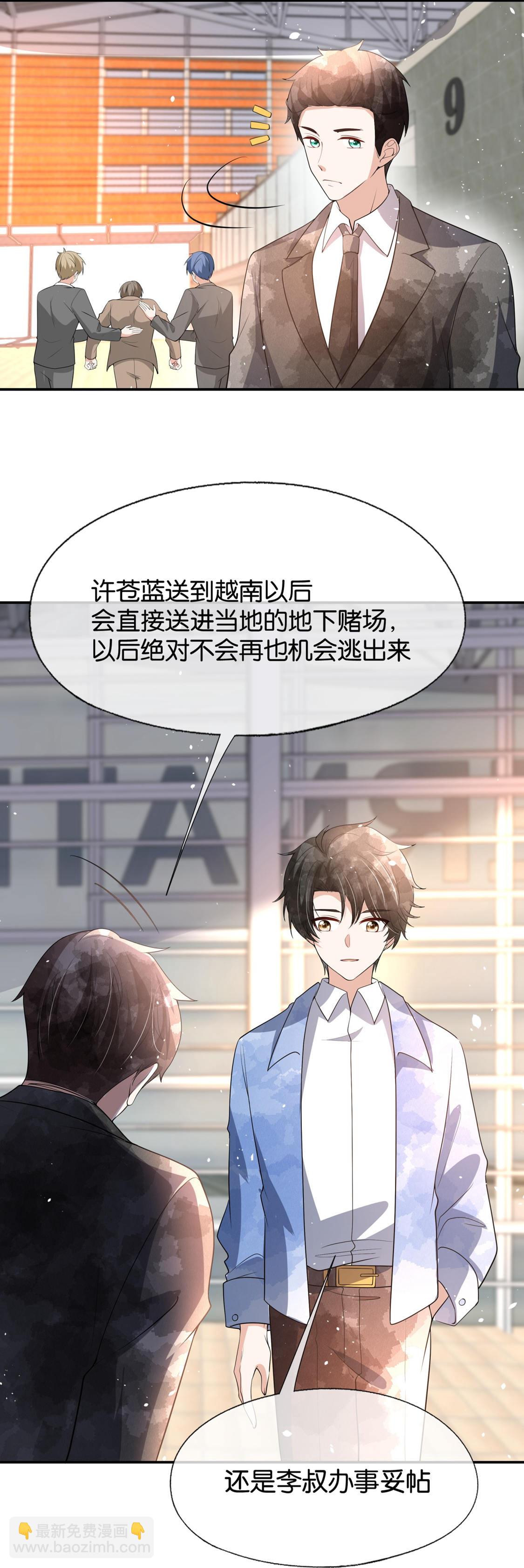 🍛契约冷妻不好惹 第318话 云姐回来了 第5页