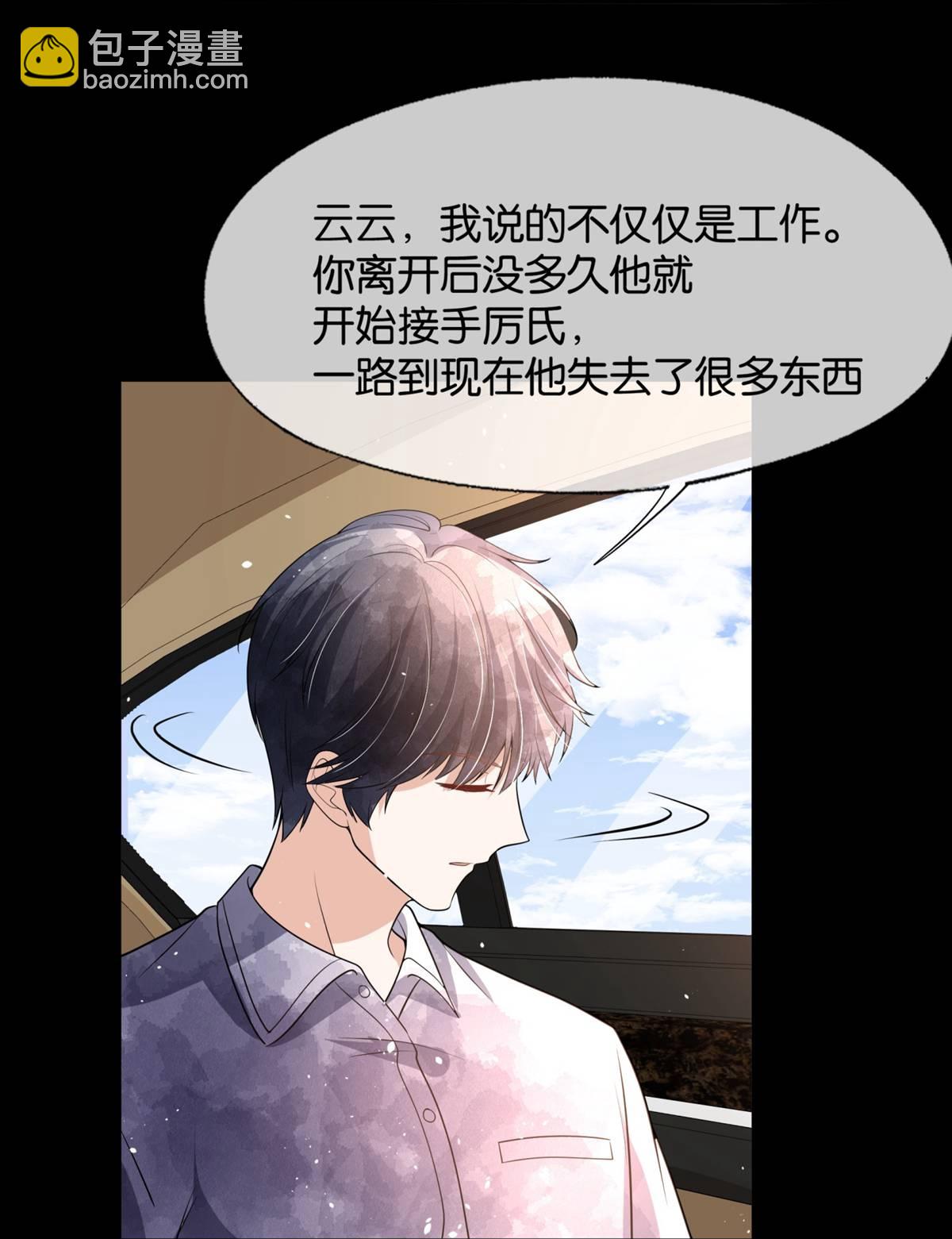 🍛契约冷妻不好惹 第320话 总裁秘书 第10页