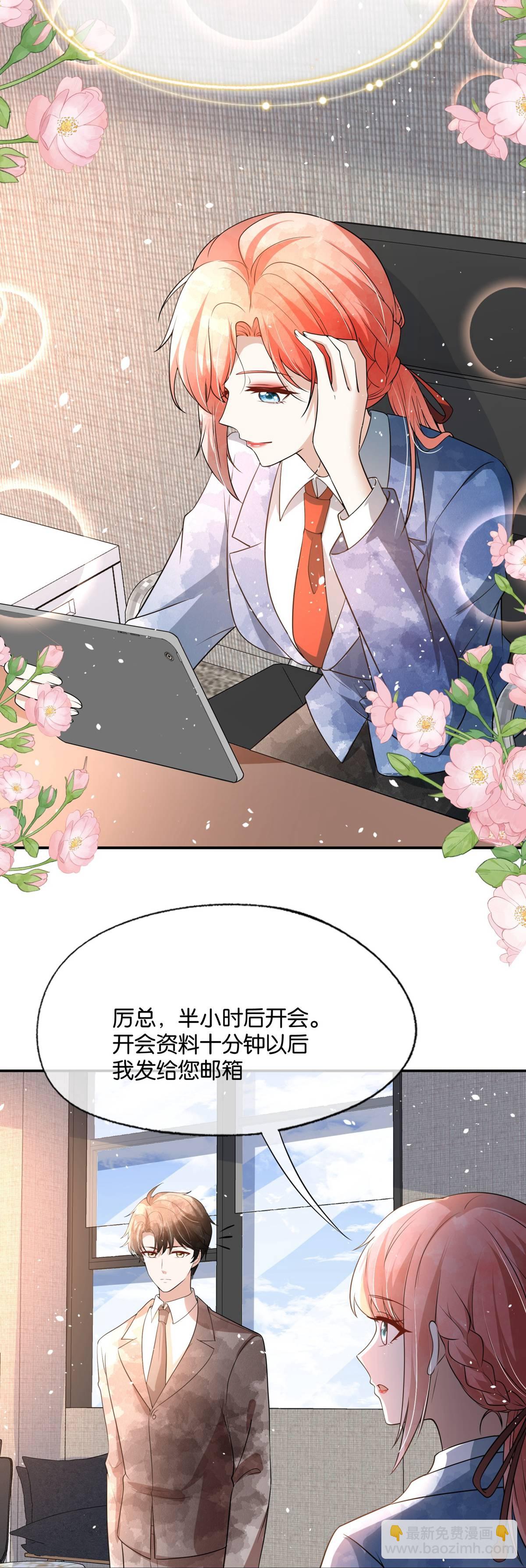 🍛契约冷妻不好惹 第320话 总裁秘书 第17页