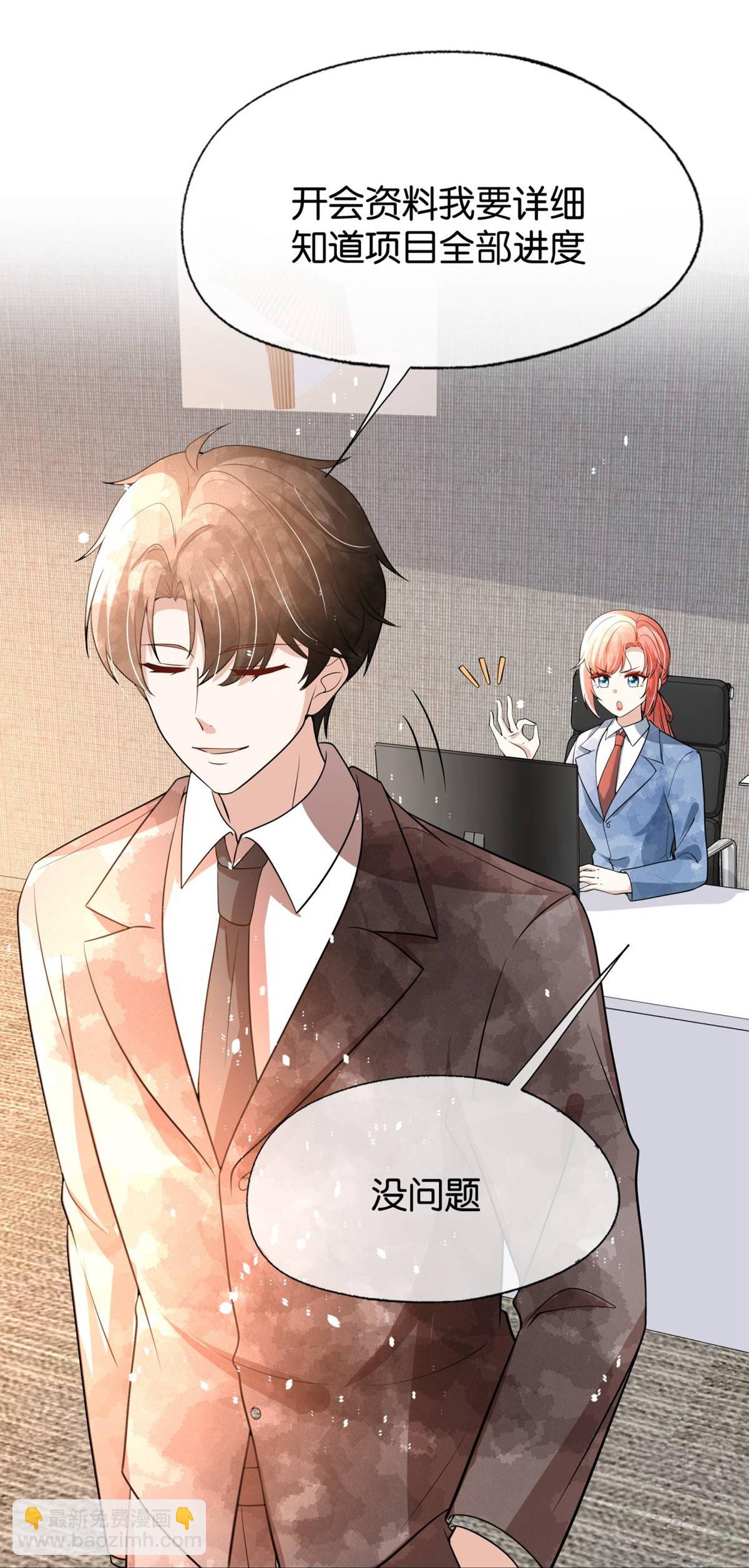 🍛契约冷妻不好惹 第320话 总裁秘书 第19页