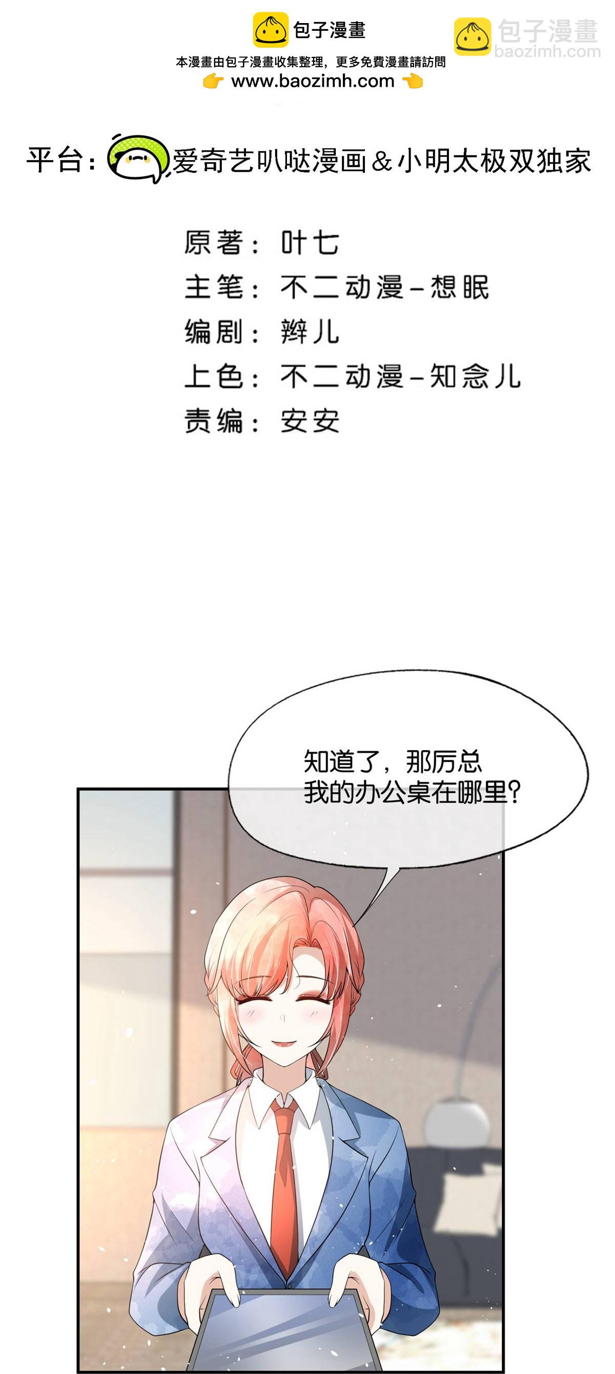 🍛契约冷妻不好惹 第320话 总裁秘书 第2页