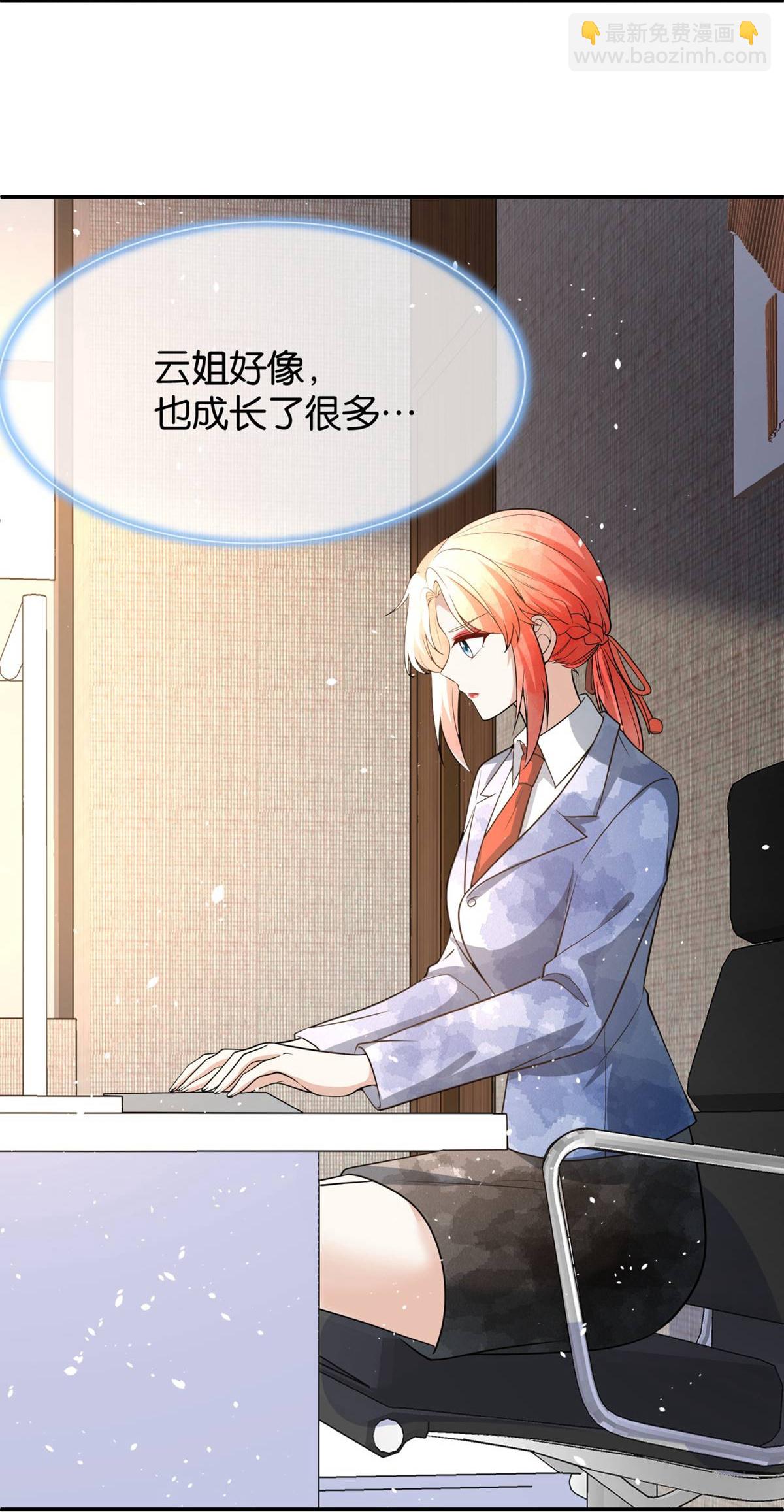 🍛契约冷妻不好惹 第320话 总裁秘书 第21页