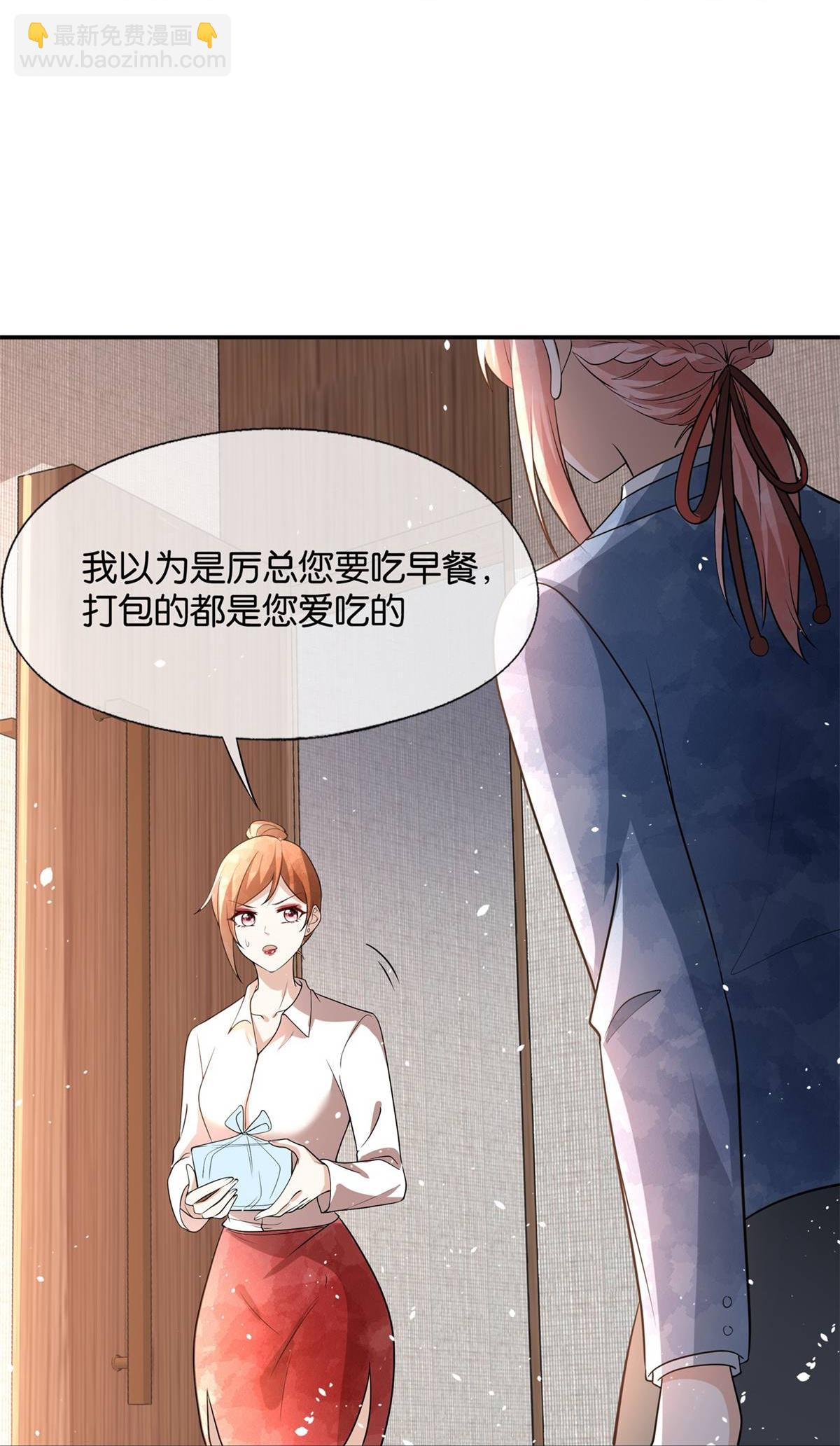 🍛契约冷妻不好惹 第320话 总裁秘书 第27页