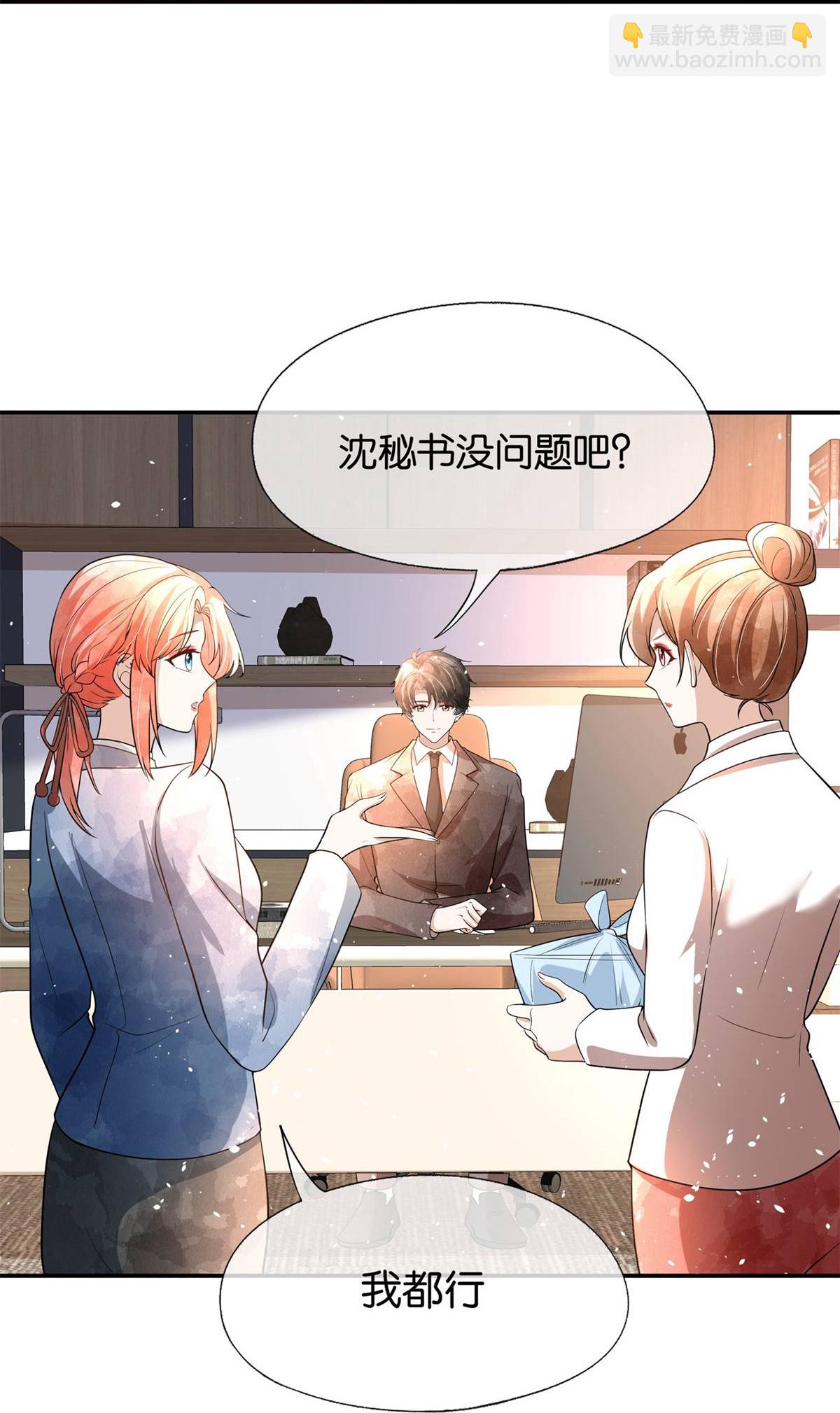 🍛契约冷妻不好惹 第320话 总裁秘书 第28页