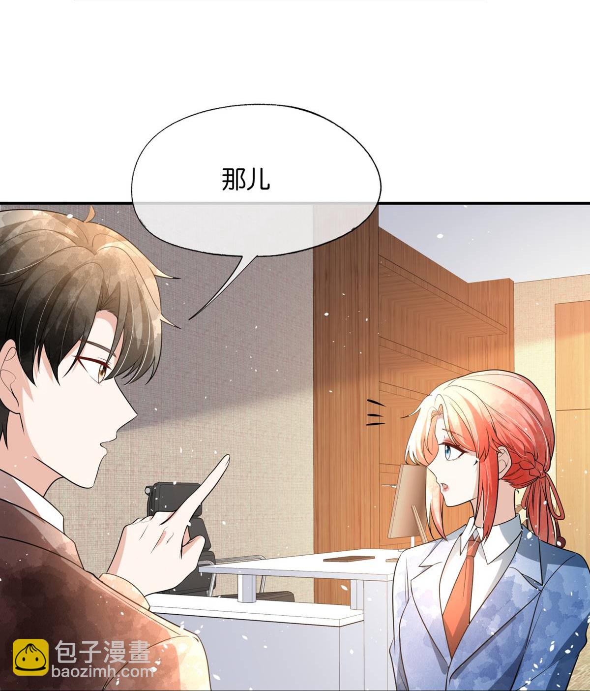 🍛契约冷妻不好惹 第320话 总裁秘书 第3页