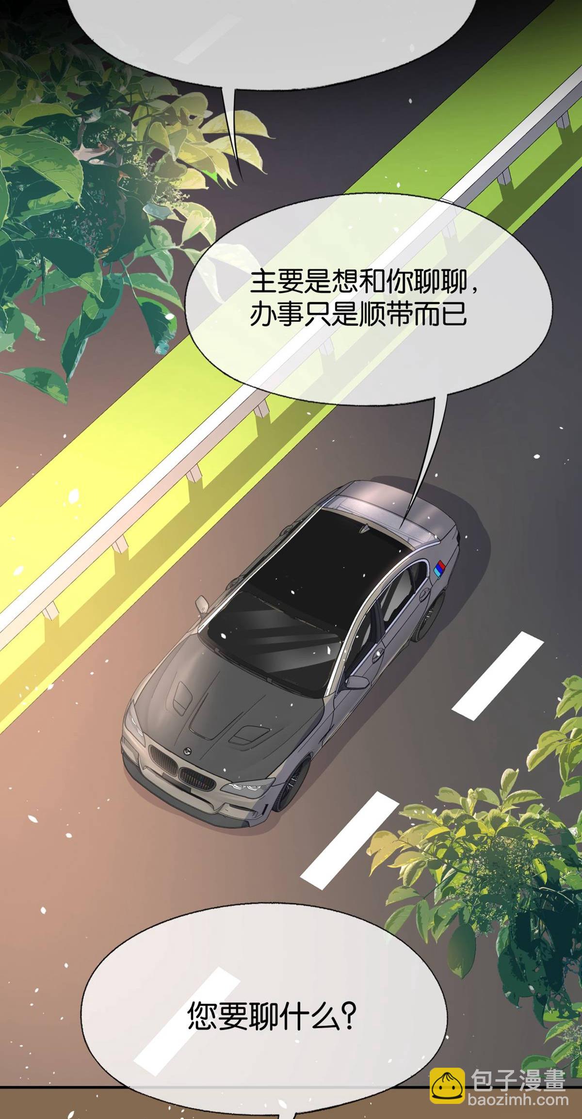 🍛契约冷妻不好惹 第320话 总裁秘书 第7页