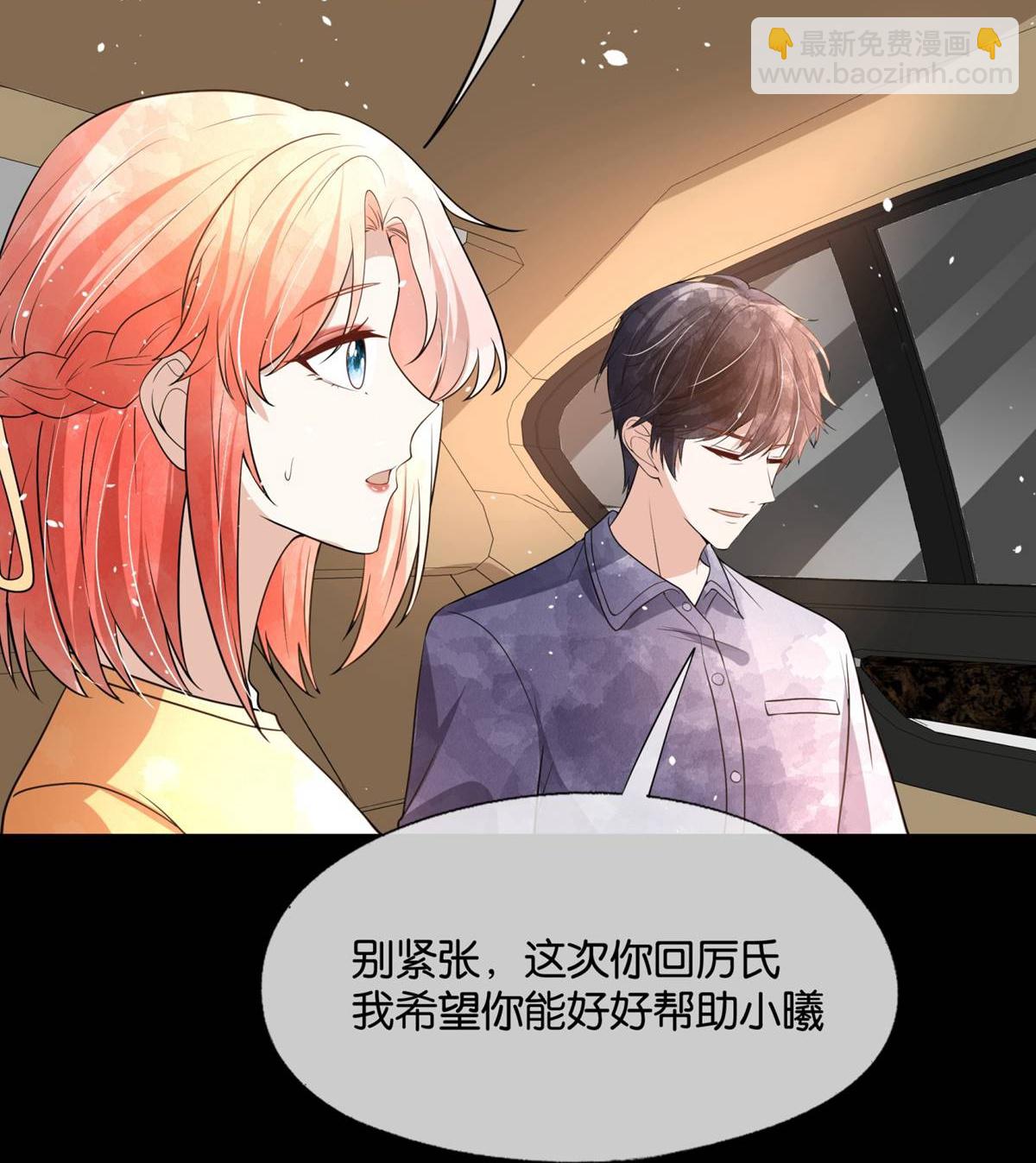 🍛契约冷妻不好惹 第320话 总裁秘书 第8页