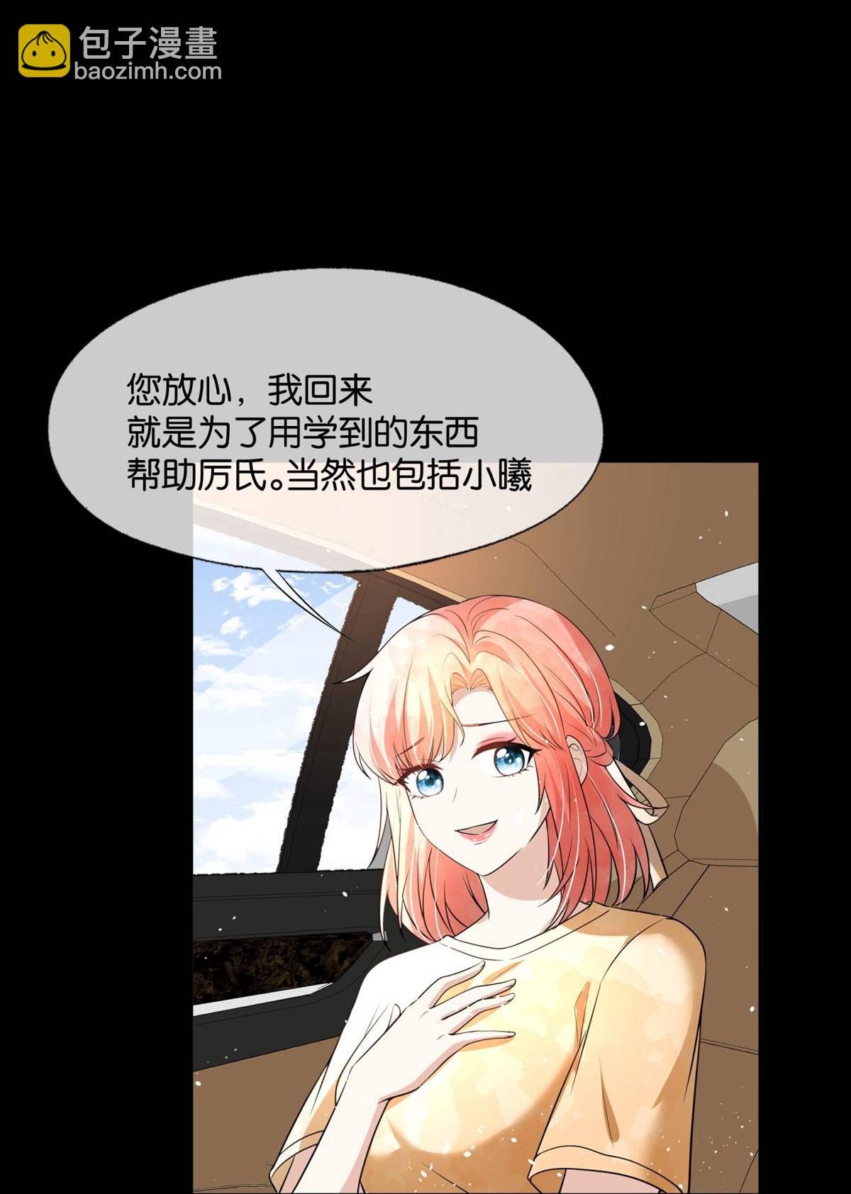 🍛契约冷妻不好惹 第320话 总裁秘书 第9页