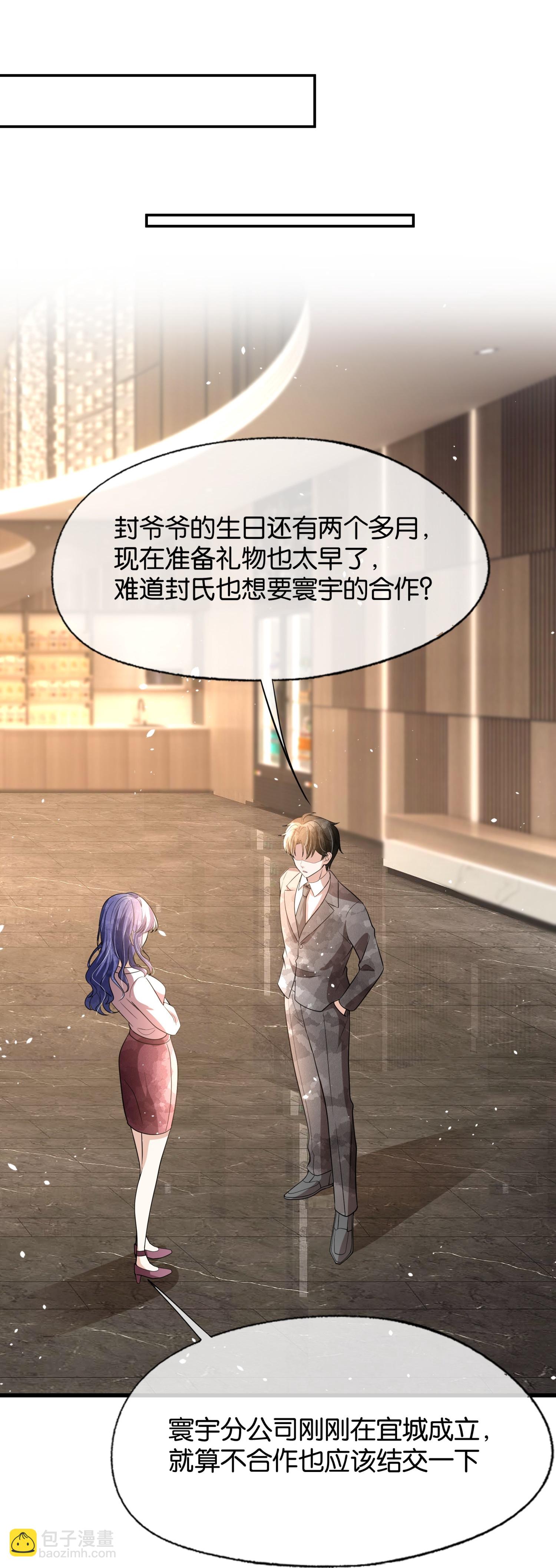 🍛契约冷妻不好惹 第322话 奇怪的关系 第13页