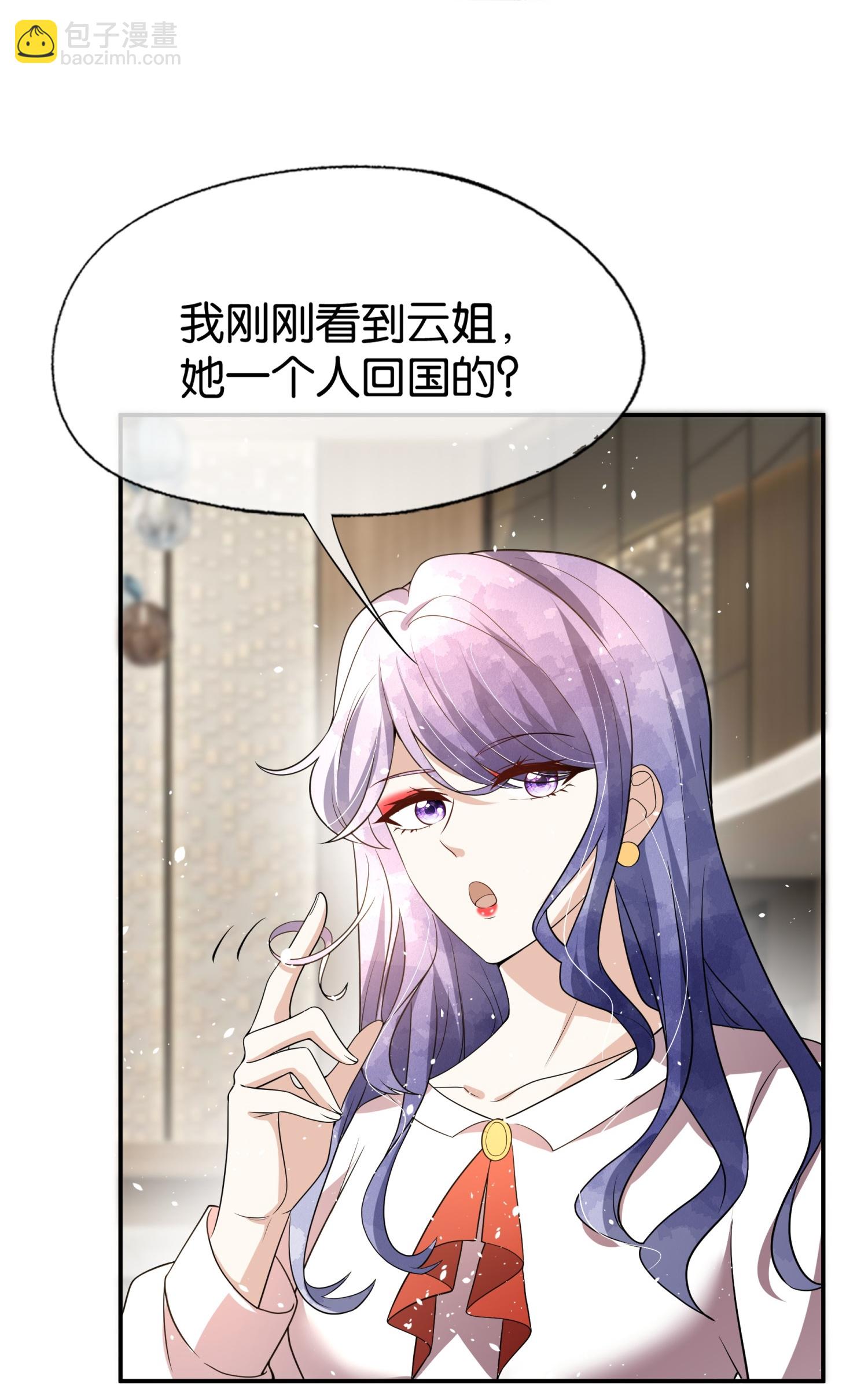🍛契约冷妻不好惹 第322话 奇怪的关系 第14页