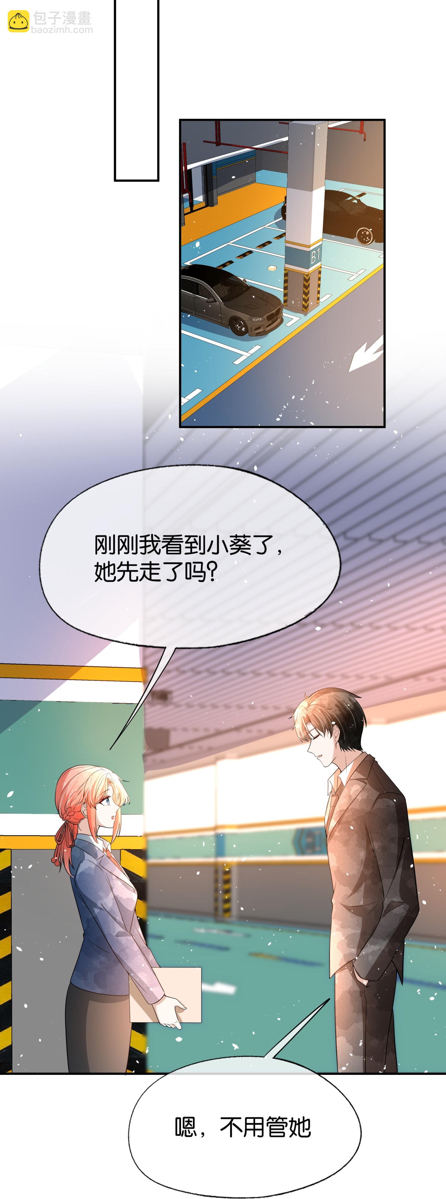 🍛契约冷妻不好惹 第322话 奇怪的关系 第18页