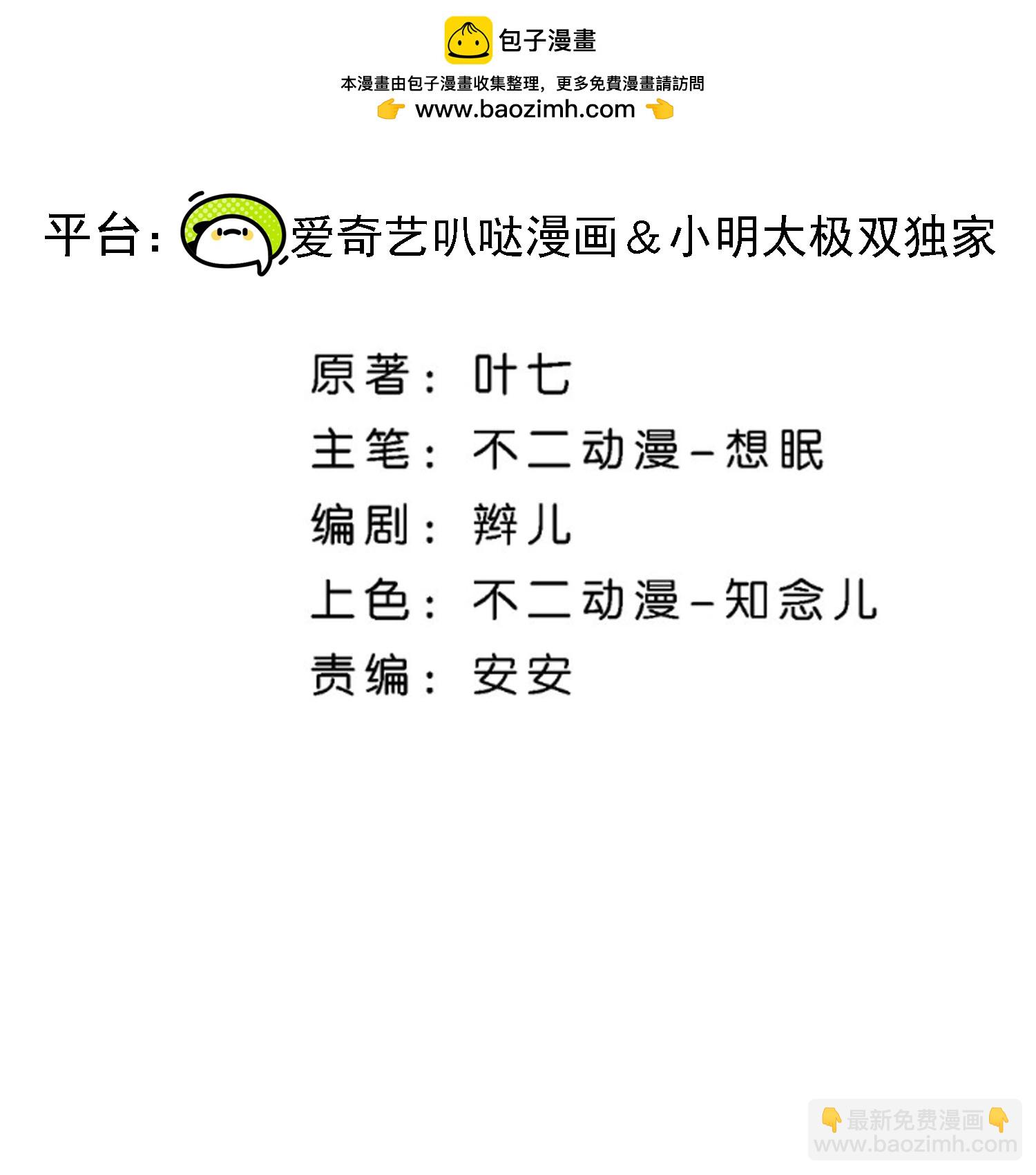 🍛契约冷妻不好惹 第322话 奇怪的关系 第2页