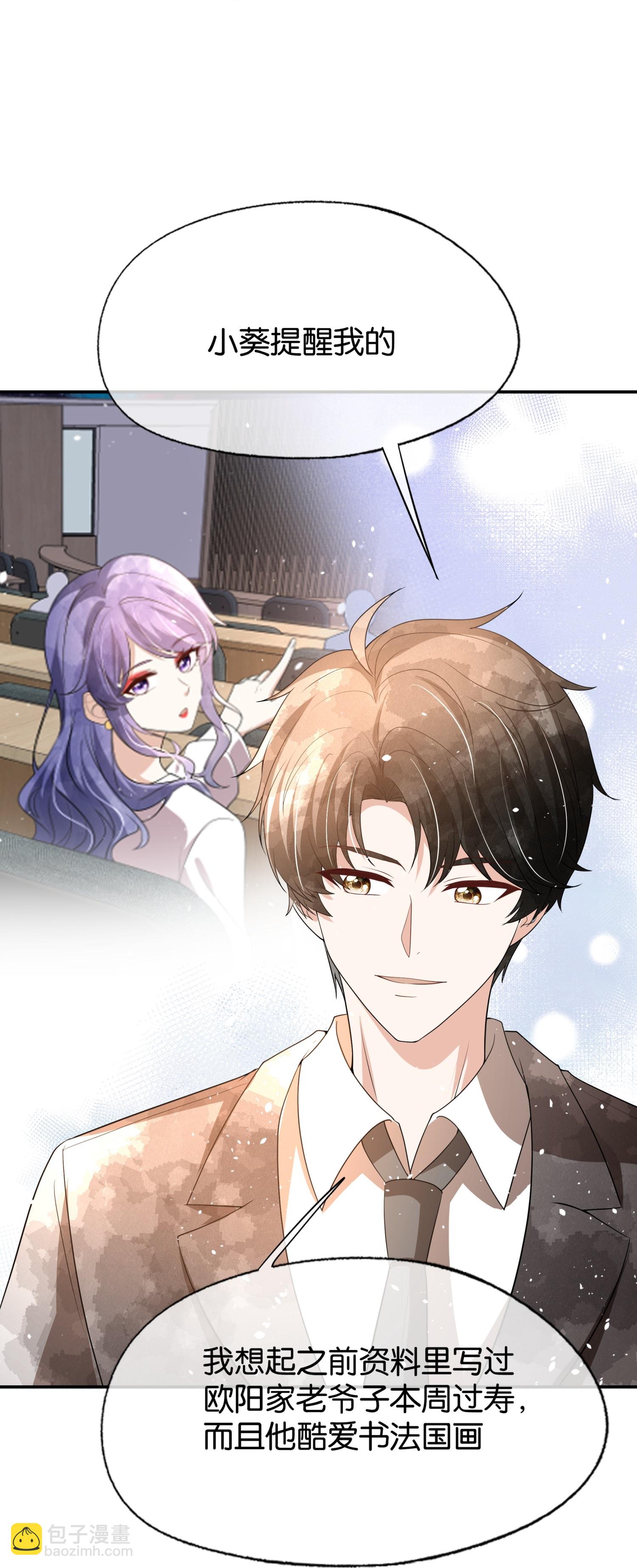 🍛契约冷妻不好惹 第322话 奇怪的关系 第24页