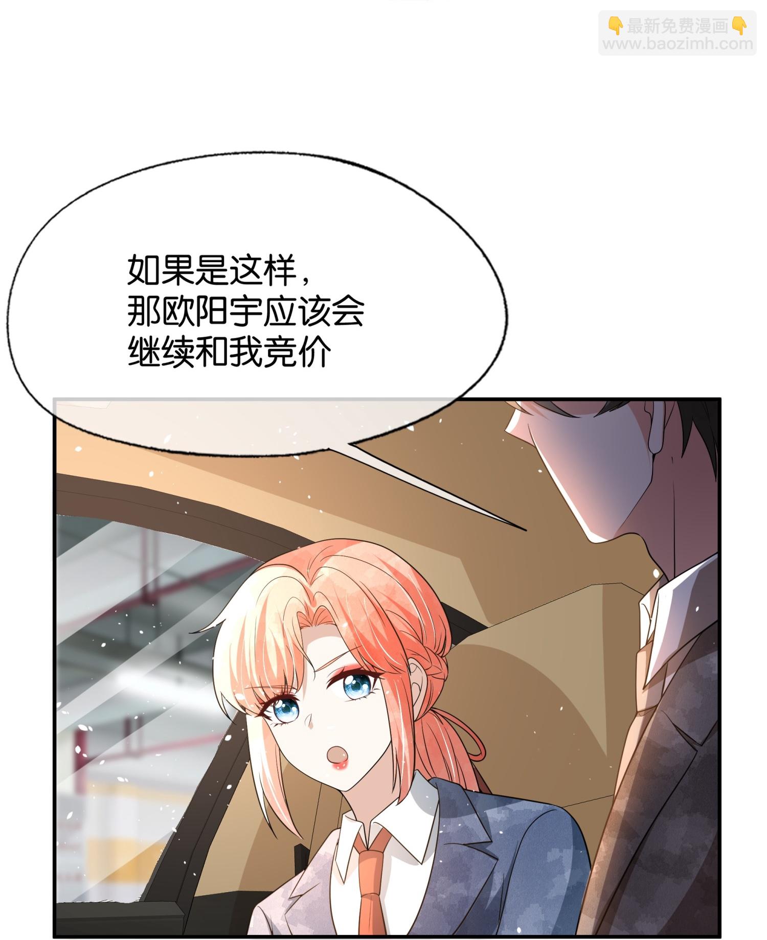 🍛契约冷妻不好惹 第322话 奇怪的关系 第25页