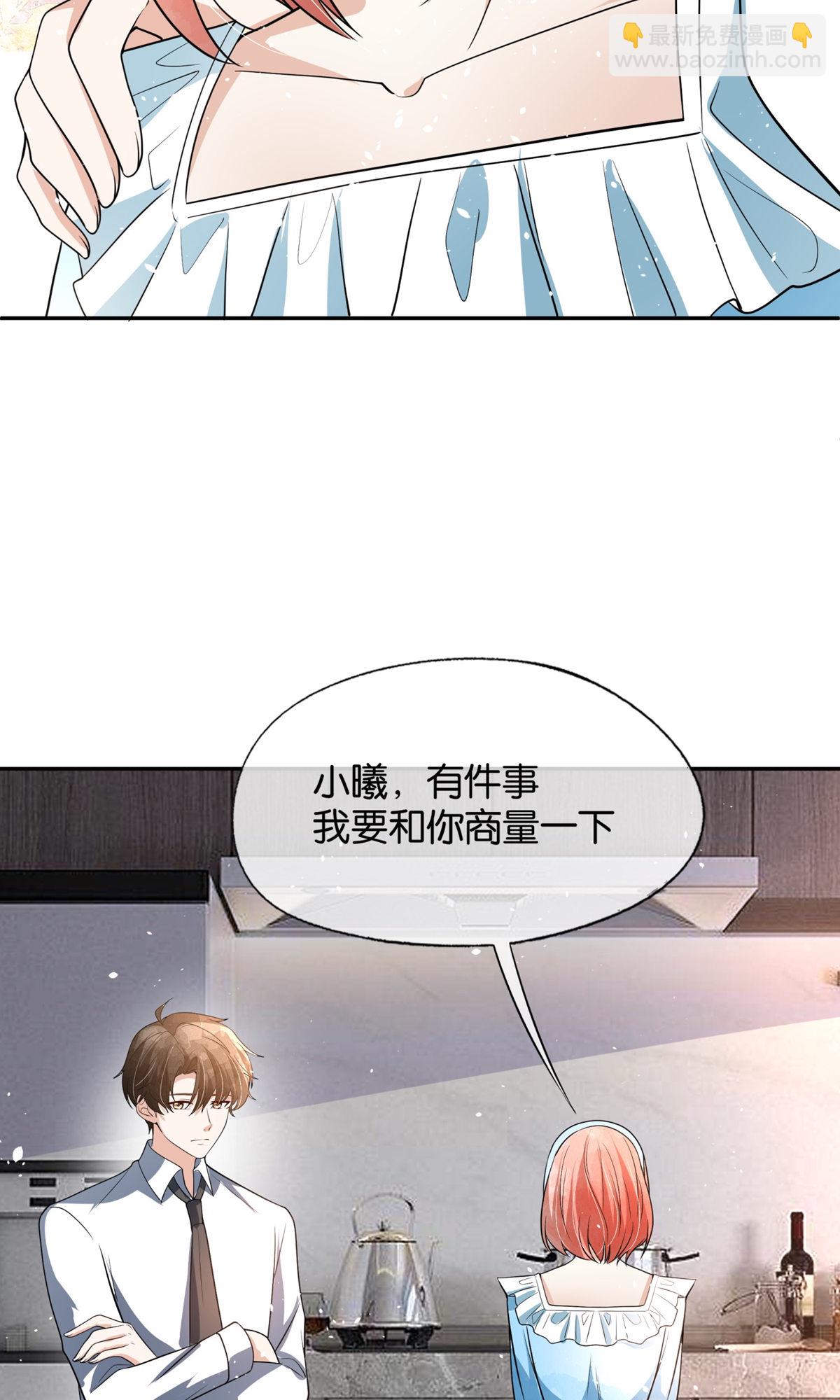 🍛契约冷妻不好惹 第324话 我以为你会理解我 第15页