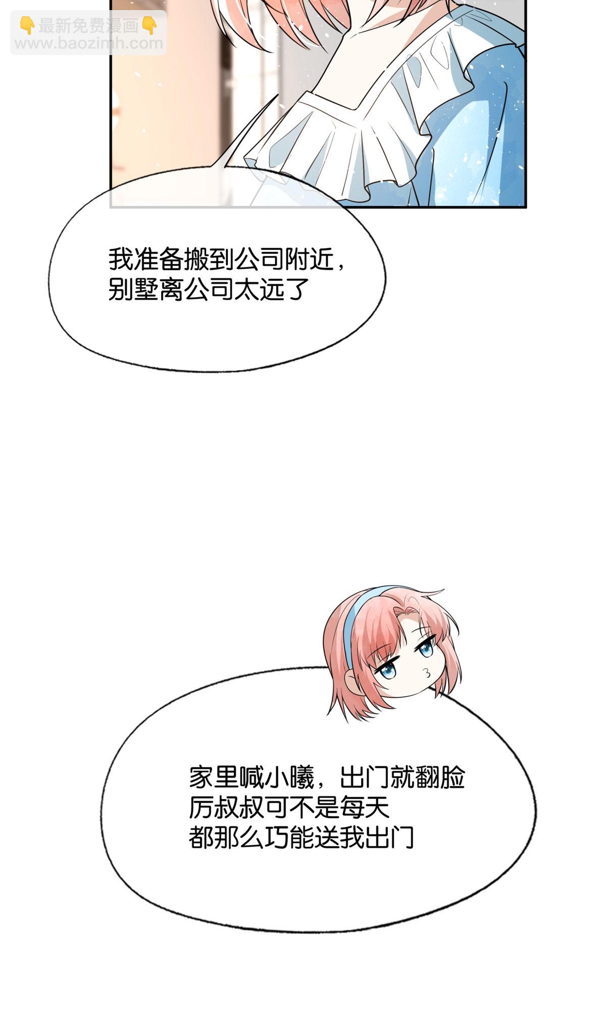 🍛契约冷妻不好惹 第324话 我以为你会理解我 第17页