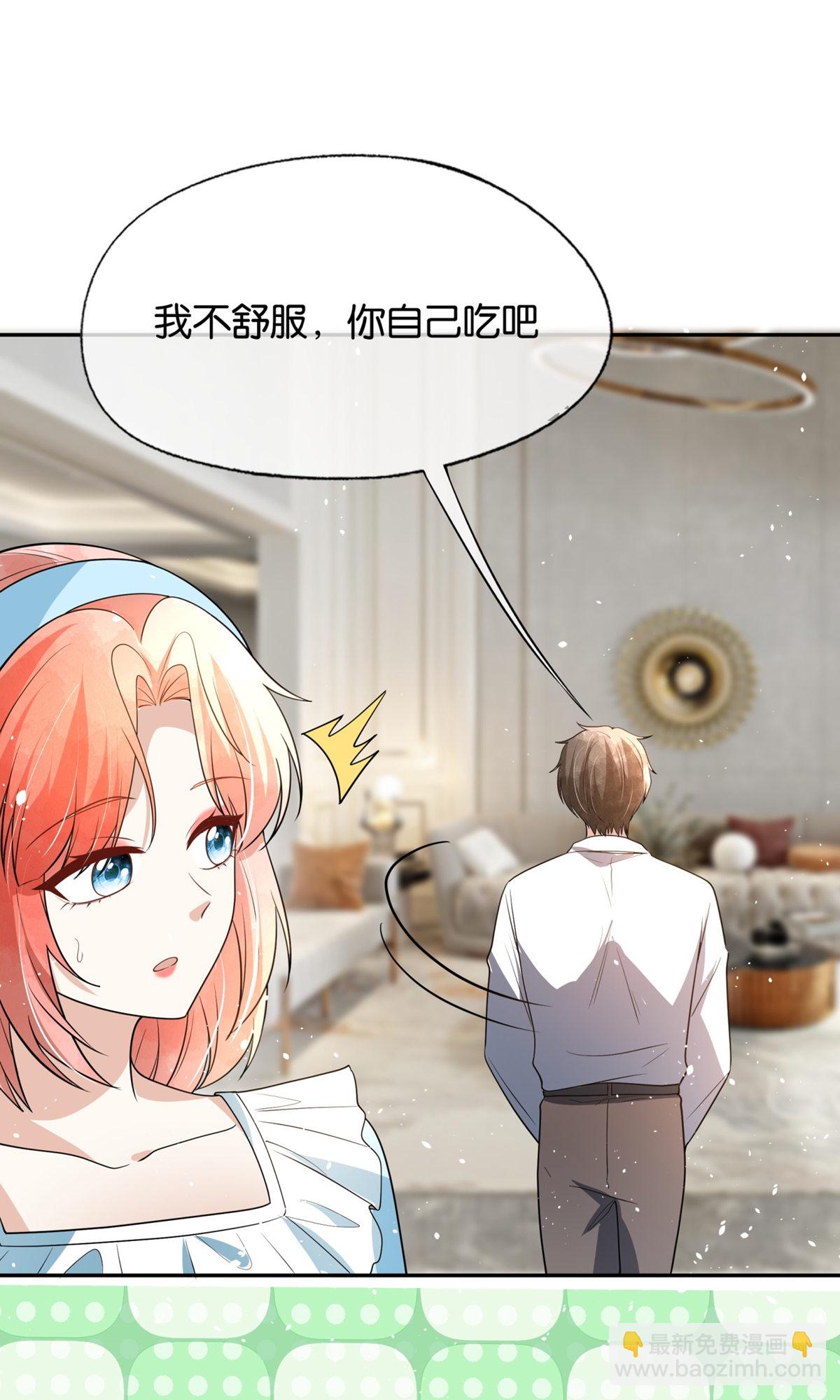 🍛契约冷妻不好惹 第324话 我以为你会理解我 第20页