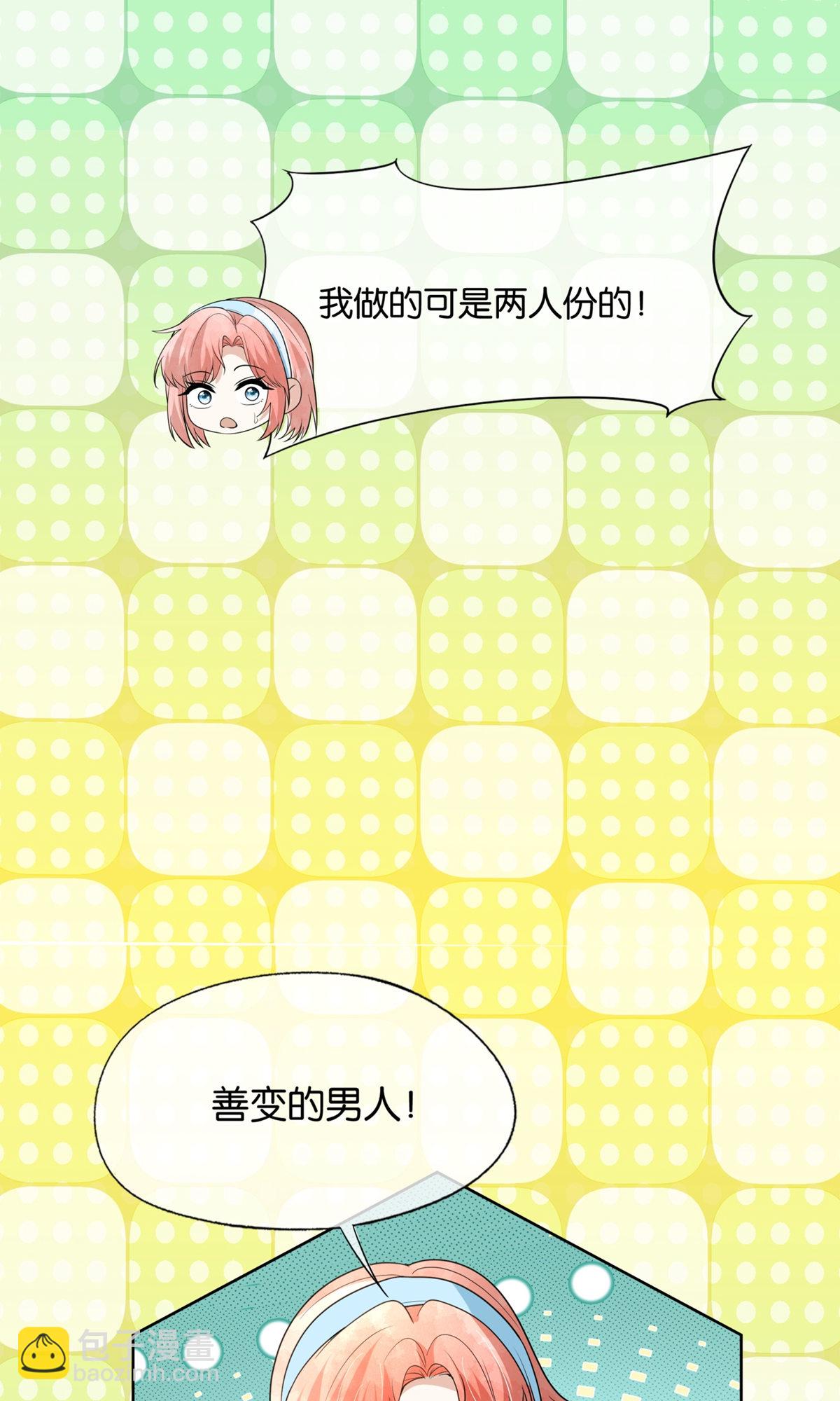 🍛契约冷妻不好惹 第324话 我以为你会理解我 第21页